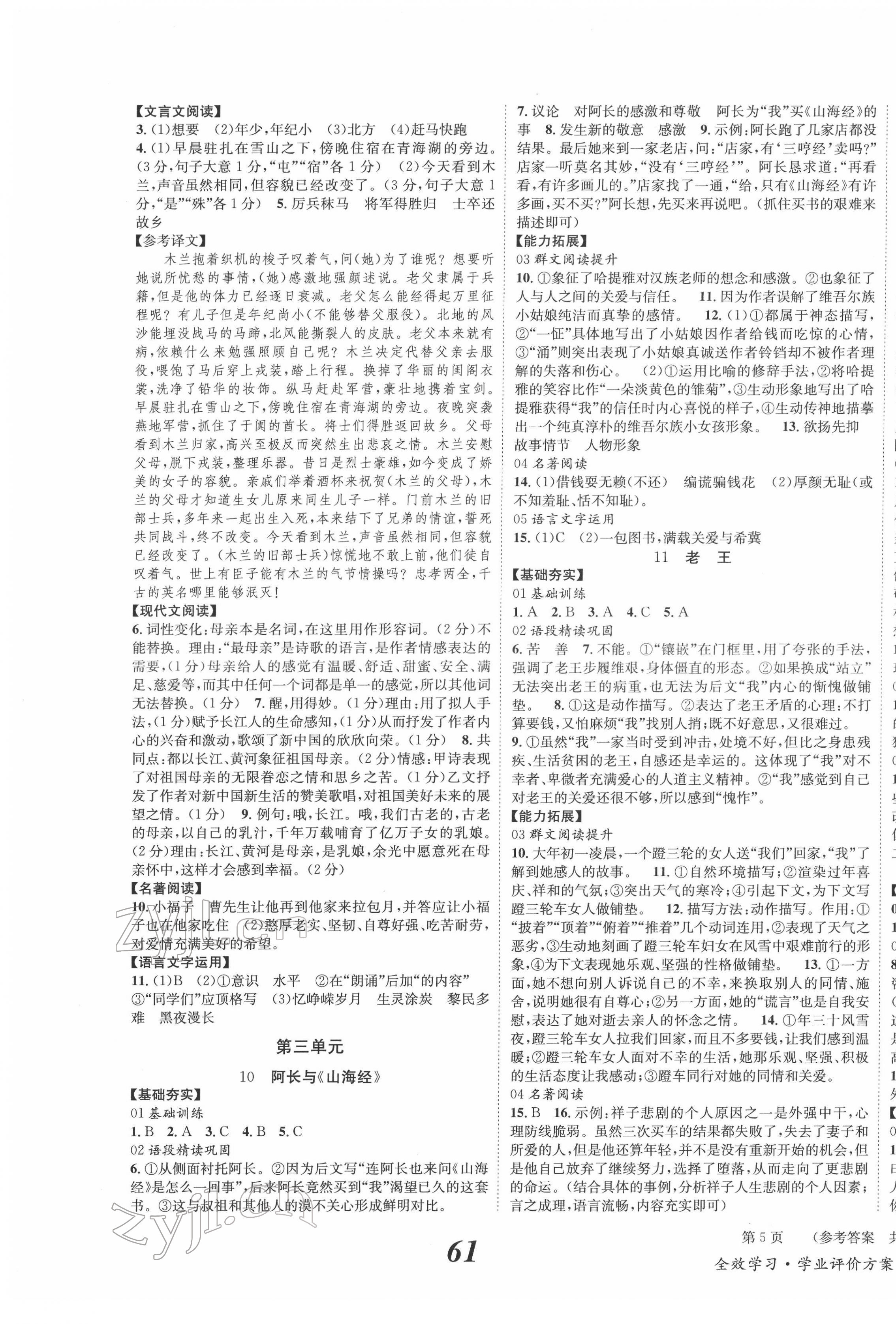 2022年全效学习学业评价方案七年级语文下册人教版 第5页