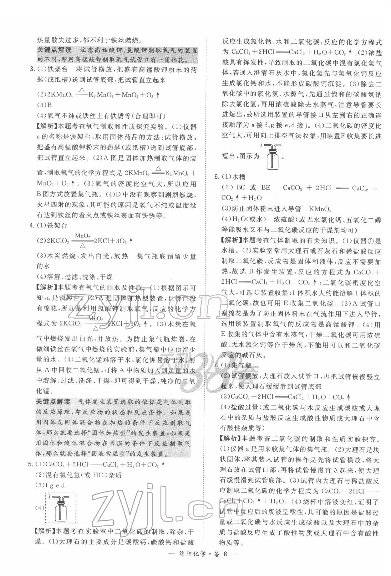 2022年天利38套中考试题精选化学绵阳专版 参考答案第8页