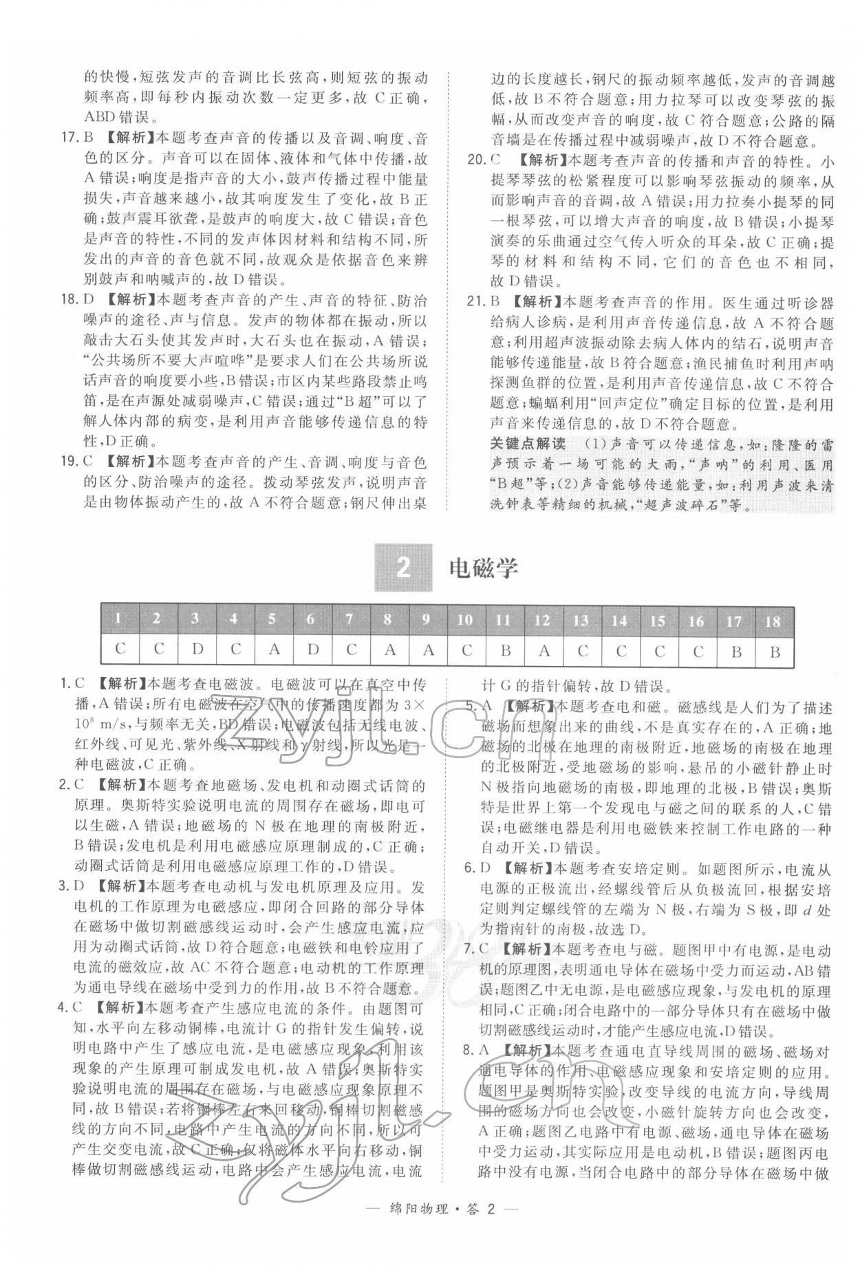 2022年天利38套中考試題精選物理綿陽專版 參考答案第2頁