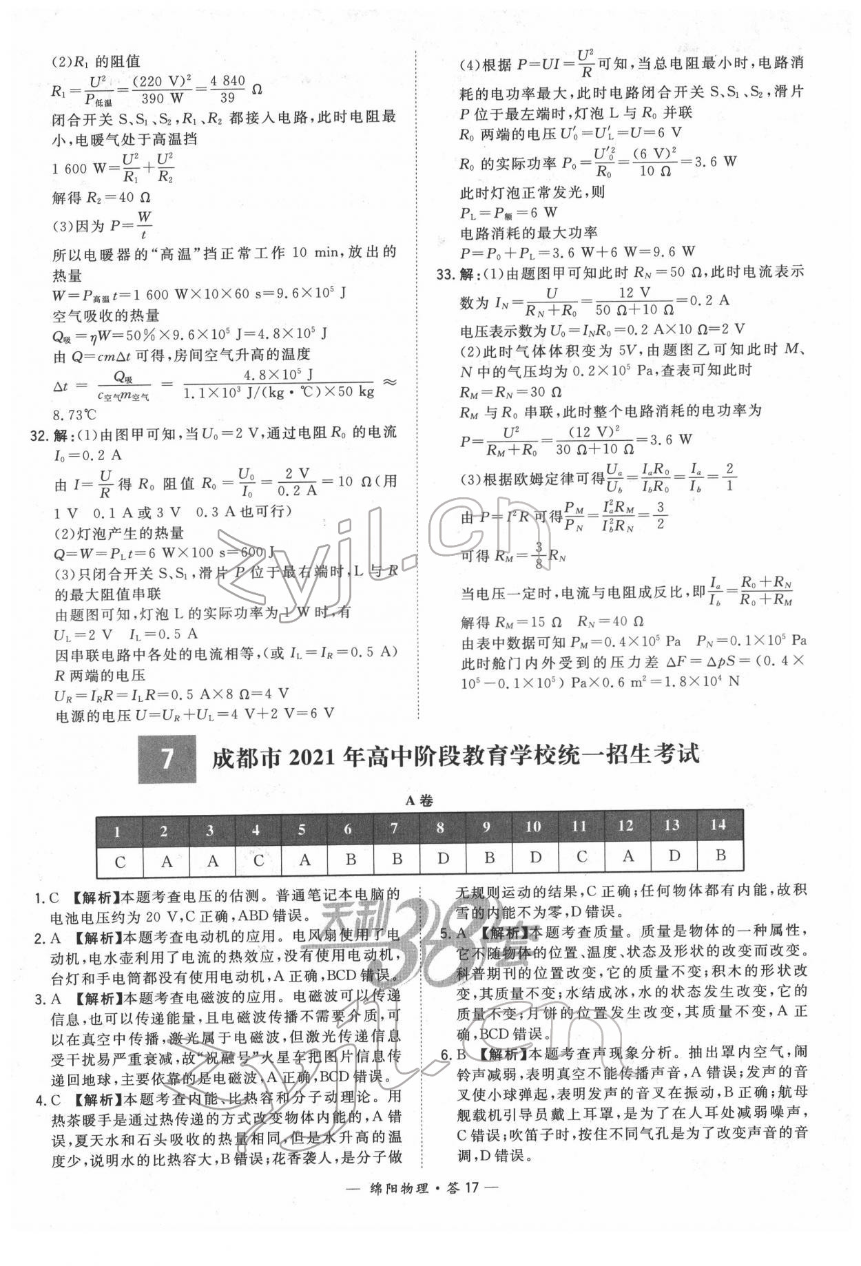 2022年天利38套中考試題精選物理綿陽專版 參考答案第17頁