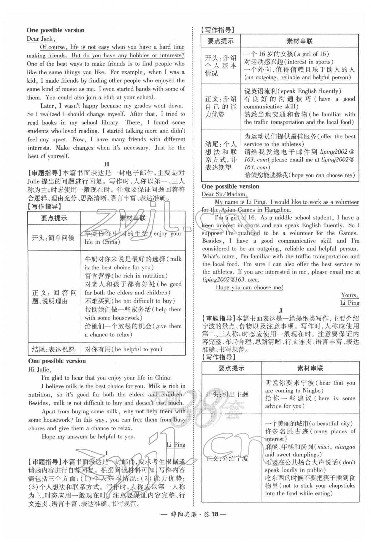 2022年天利38套中考試題精選英語綿陽專版 參考答案第18頁