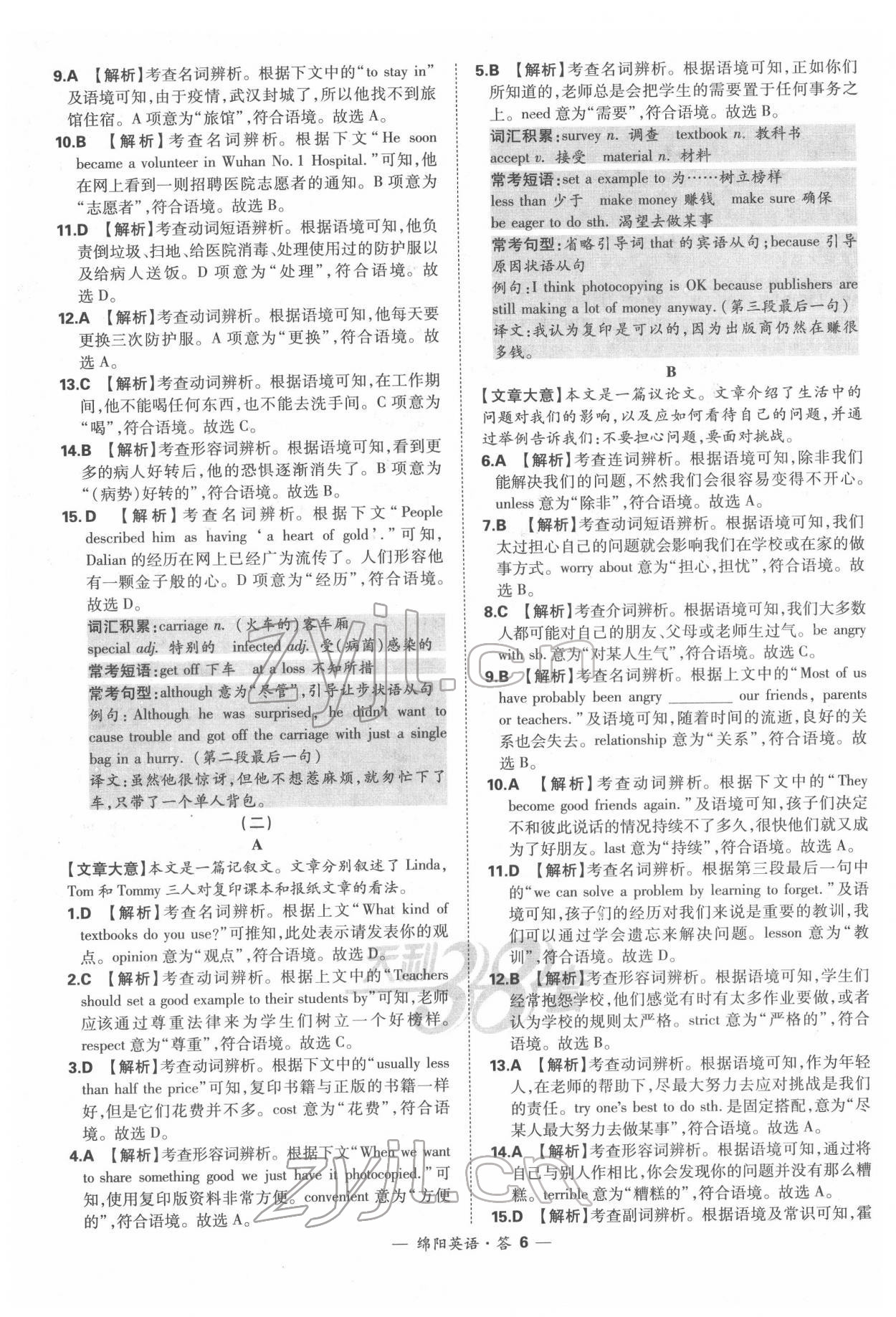 2022年天利38套中考試題精選英語(yǔ)綿陽(yáng)專版 參考答案第6頁(yè)