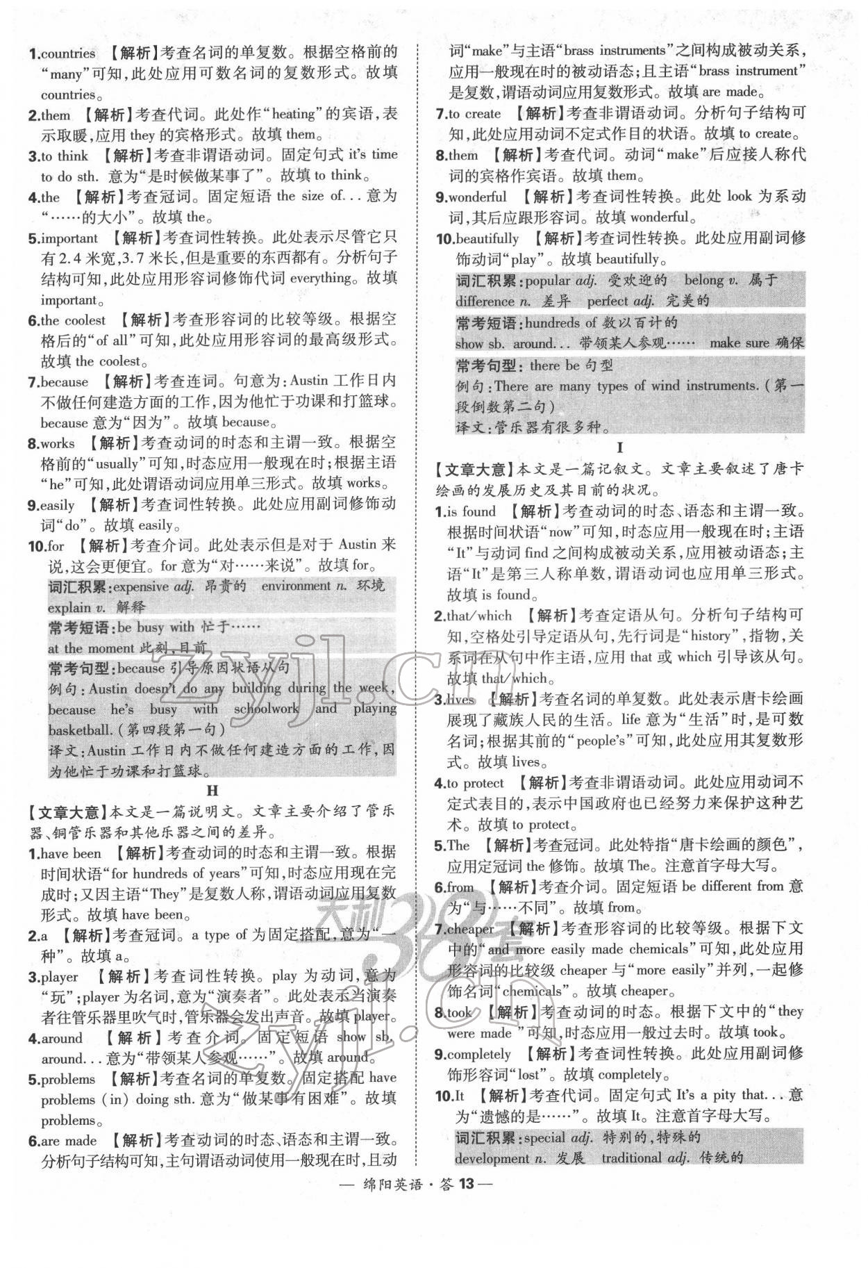 2022年天利38套中考試題精選英語(yǔ)綿陽(yáng)專版 參考答案第13頁(yè)