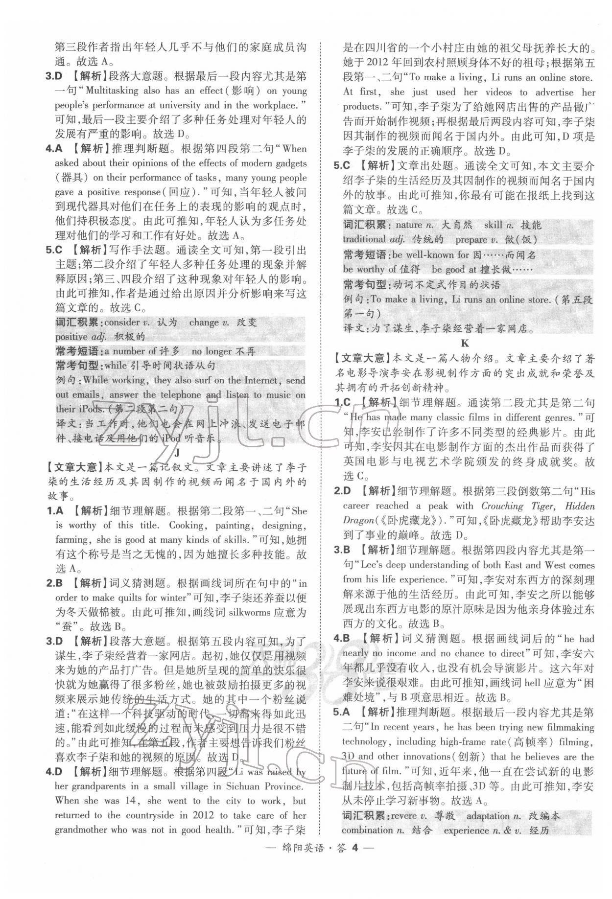 2022年天利38套中考試題精選英語(yǔ)綿陽(yáng)專版 參考答案第4頁(yè)