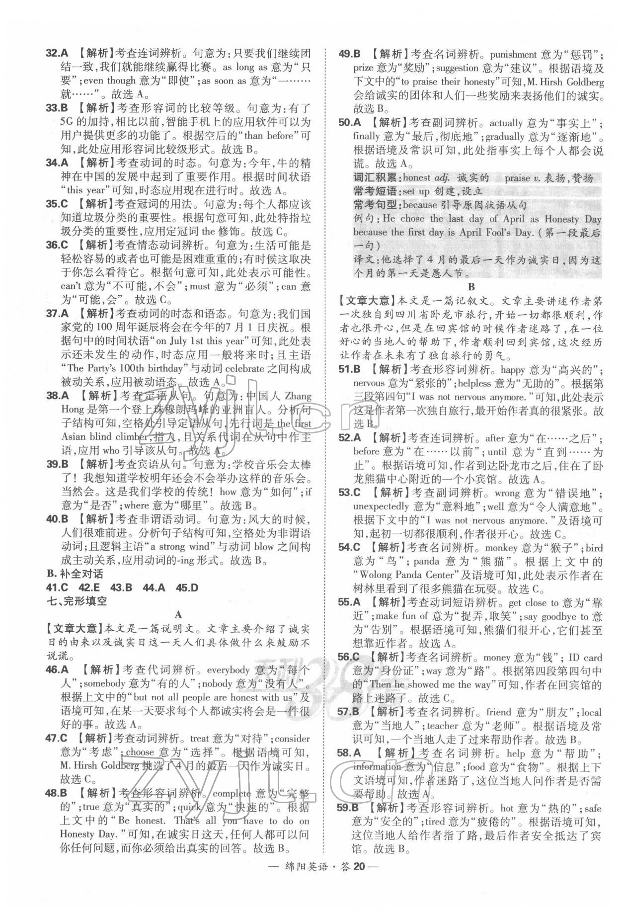 2022年天利38套中考試題精選英語綿陽專版 參考答案第20頁