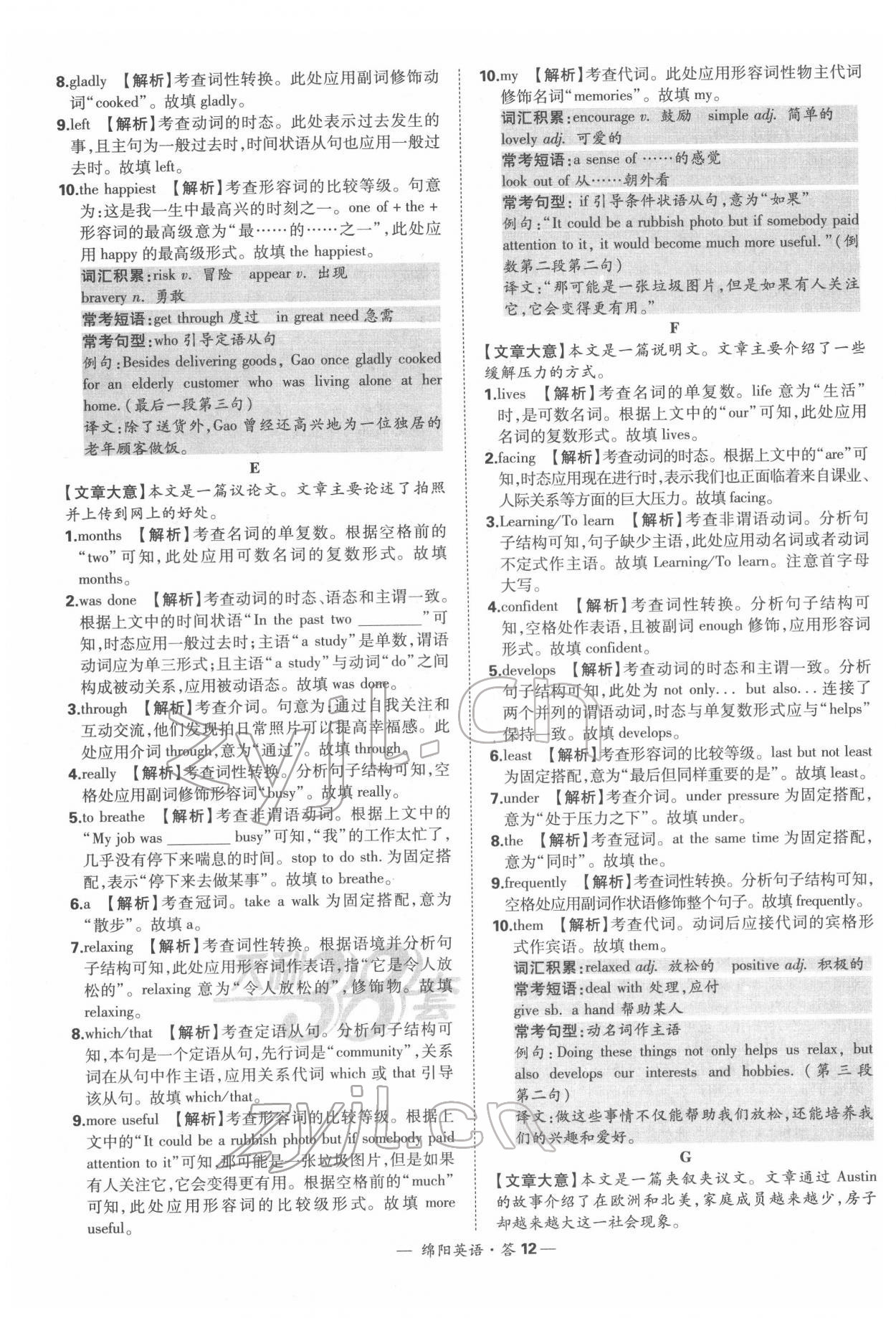 2022年天利38套中考試題精選英語綿陽專版 參考答案第12頁