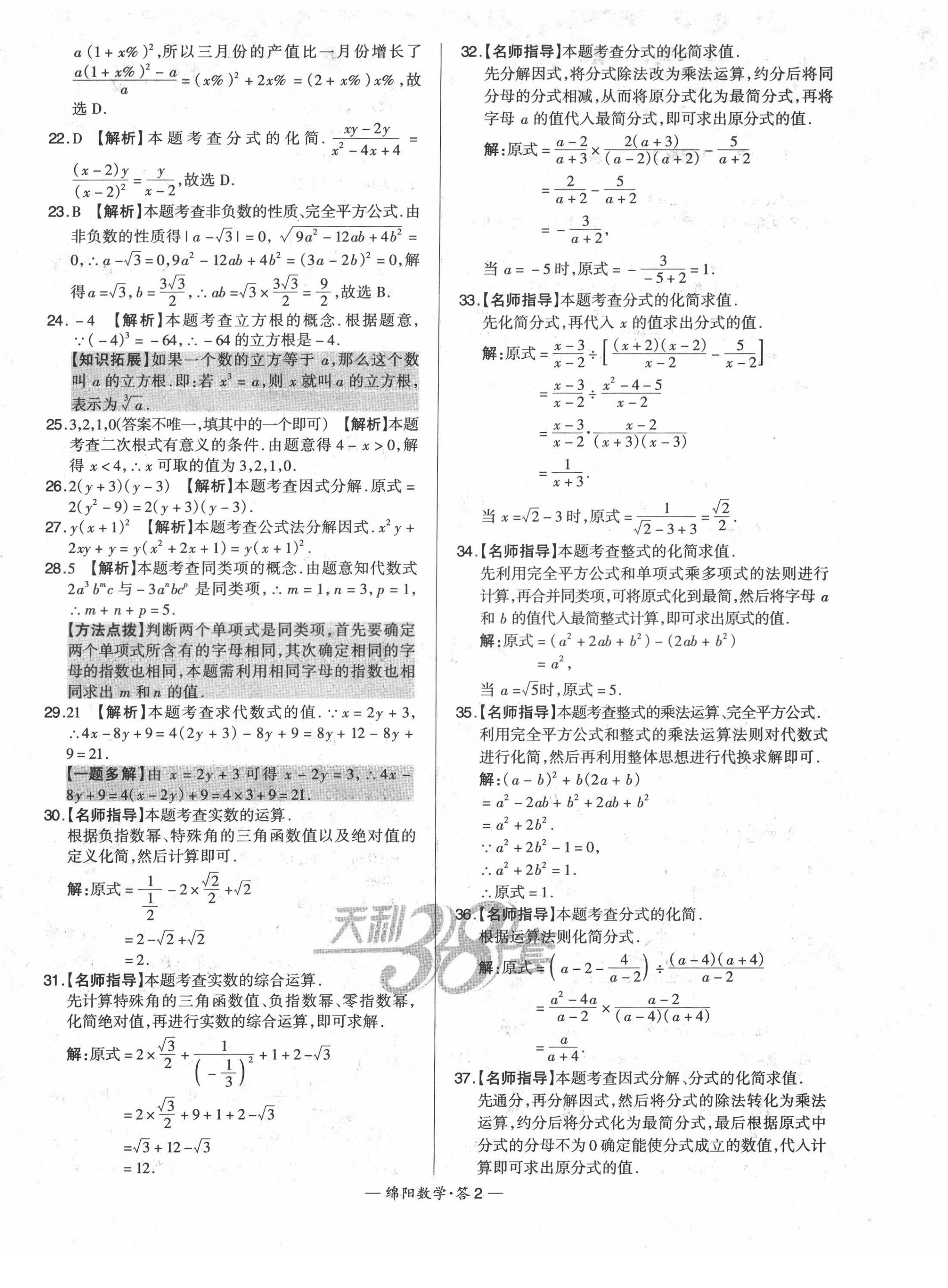 2022年天利38套中考試題精選數(shù)學(xué)綿陽專版 第4頁