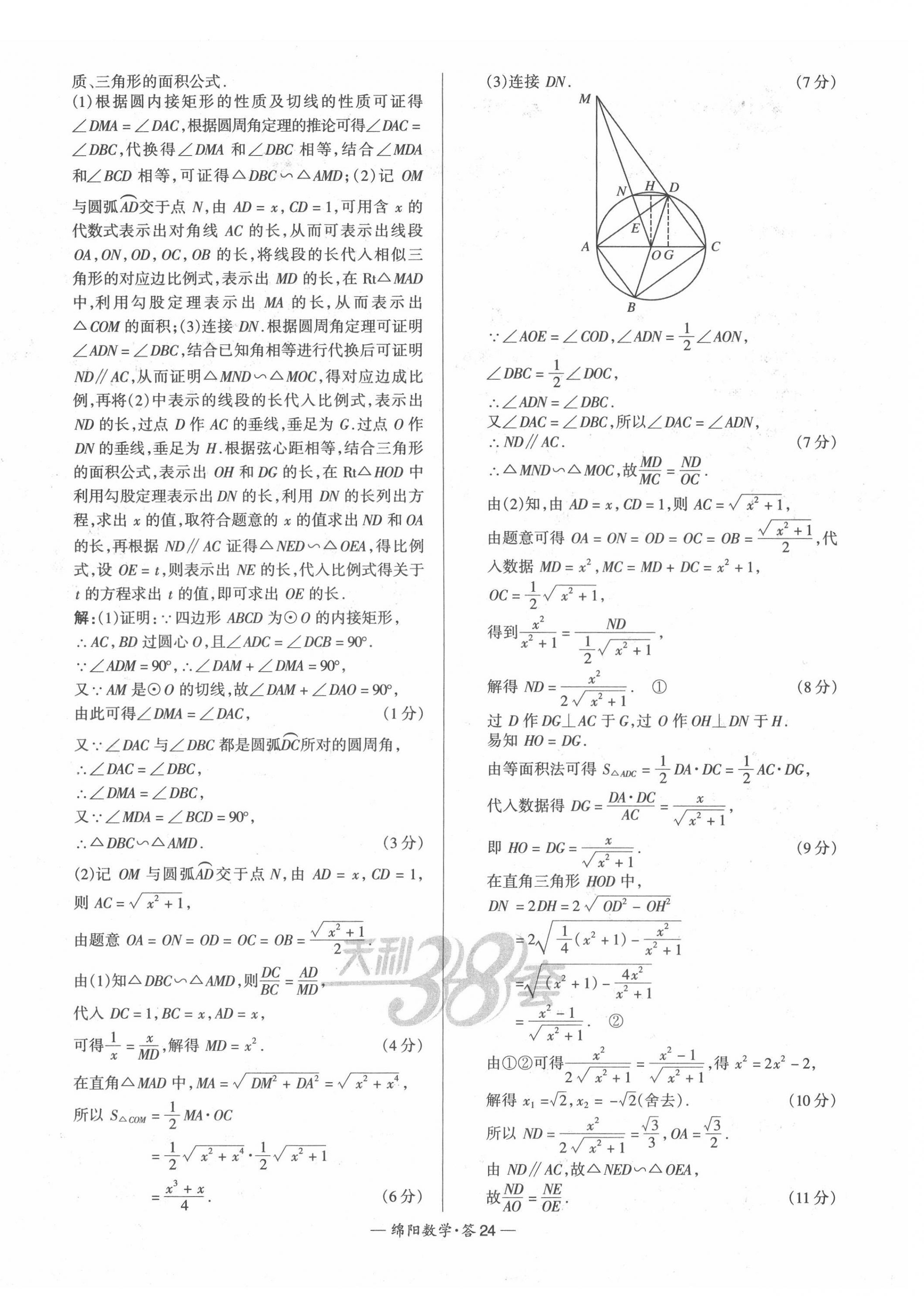 2022年天利38套中考試題精選數(shù)學(xué)綿陽專版 第26頁