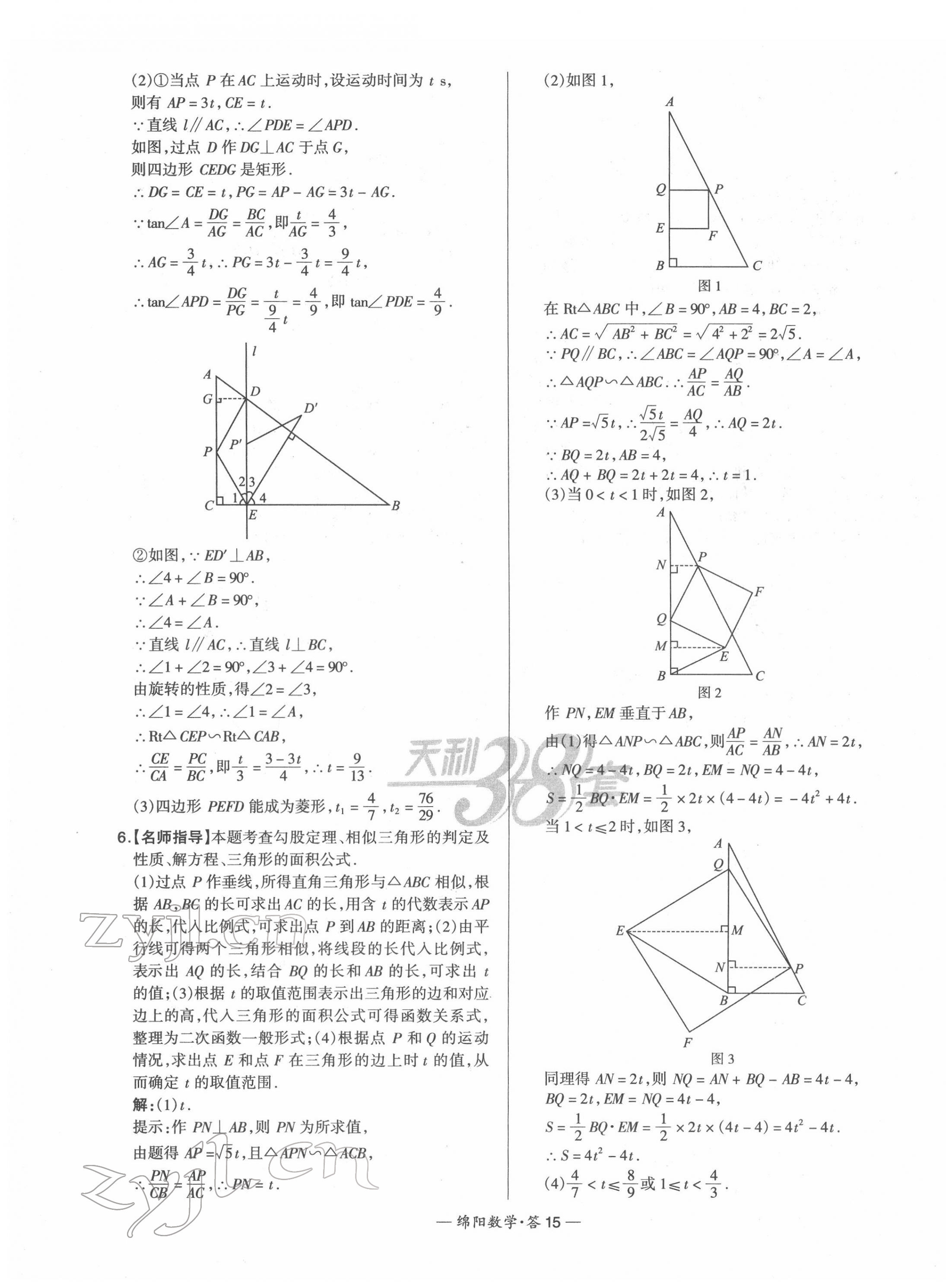 2022年天利38套中考試題精選數(shù)學(xué)綿陽專版 第17頁