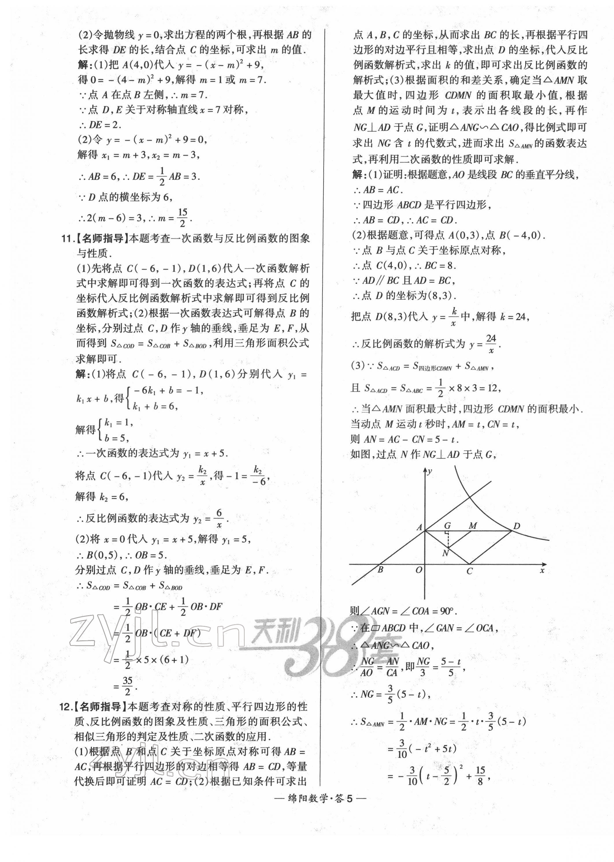 2022年天利38套中考試題精選數(shù)學(xué)綿陽專版 第7頁