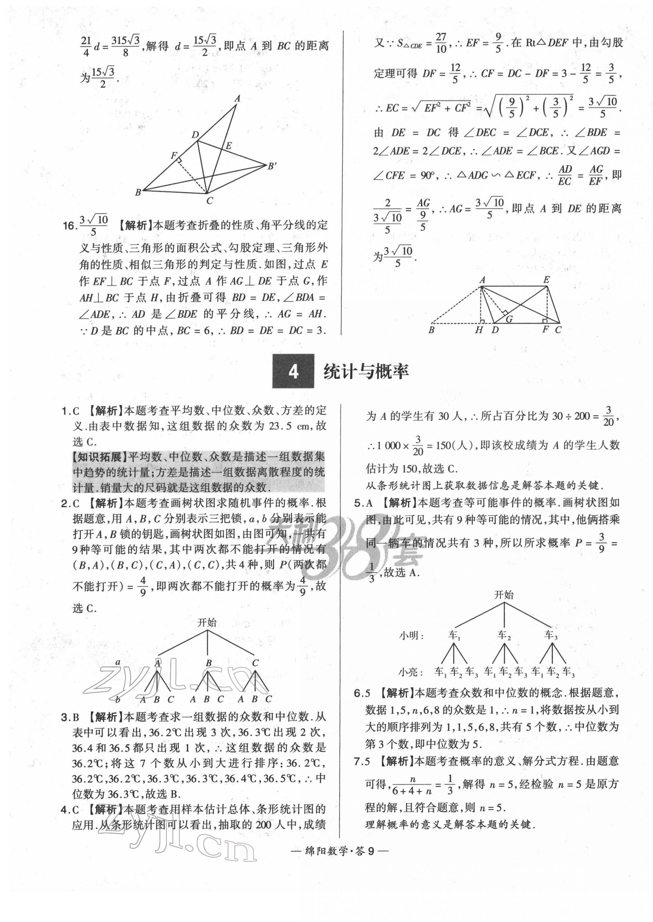 2022年天利38套中考試題精選數(shù)學(xué)綿陽(yáng)專版 第11頁(yè)