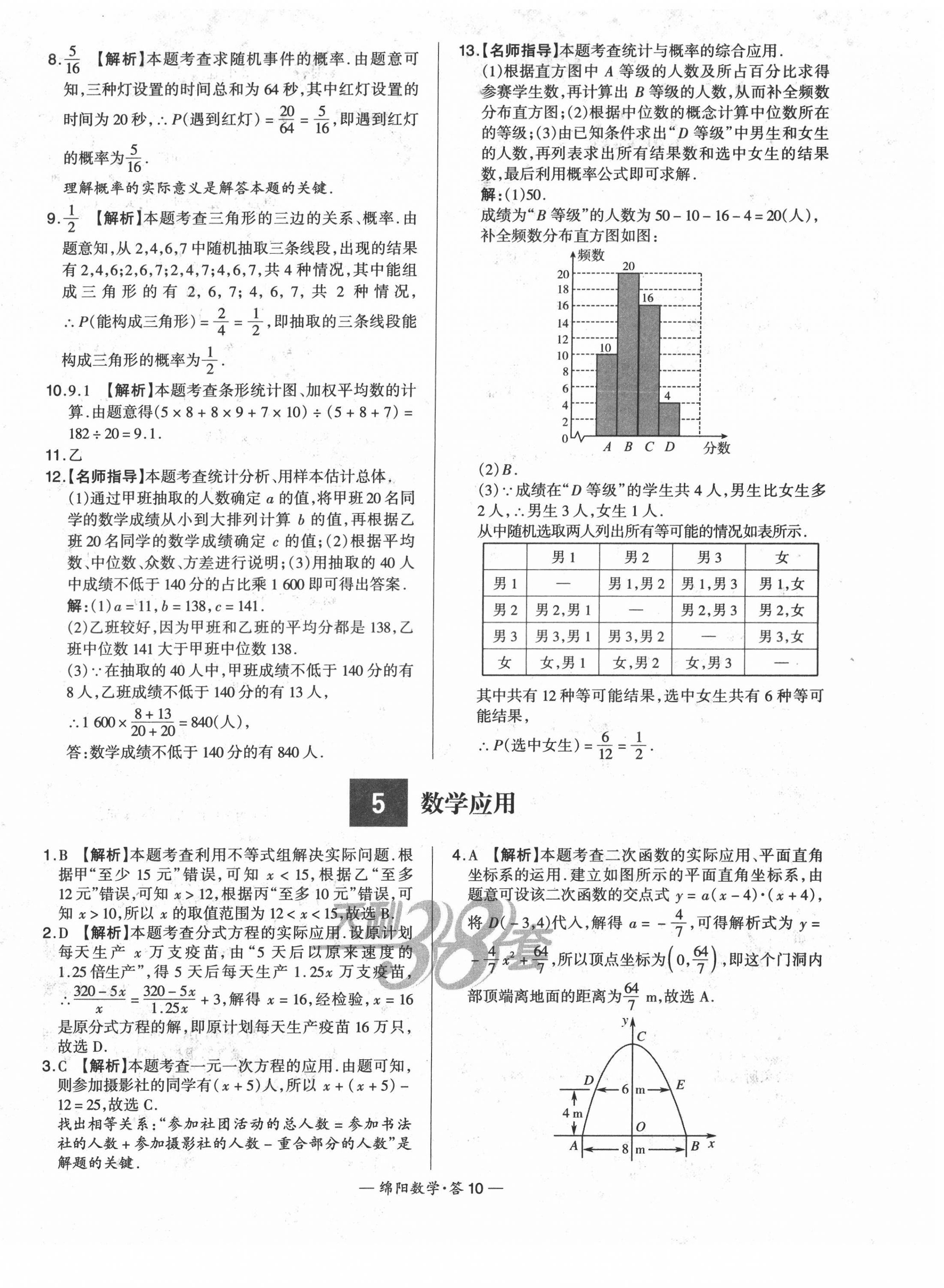 2022年天利38套中考試題精選數(shù)學(xué)綿陽專版 第12頁