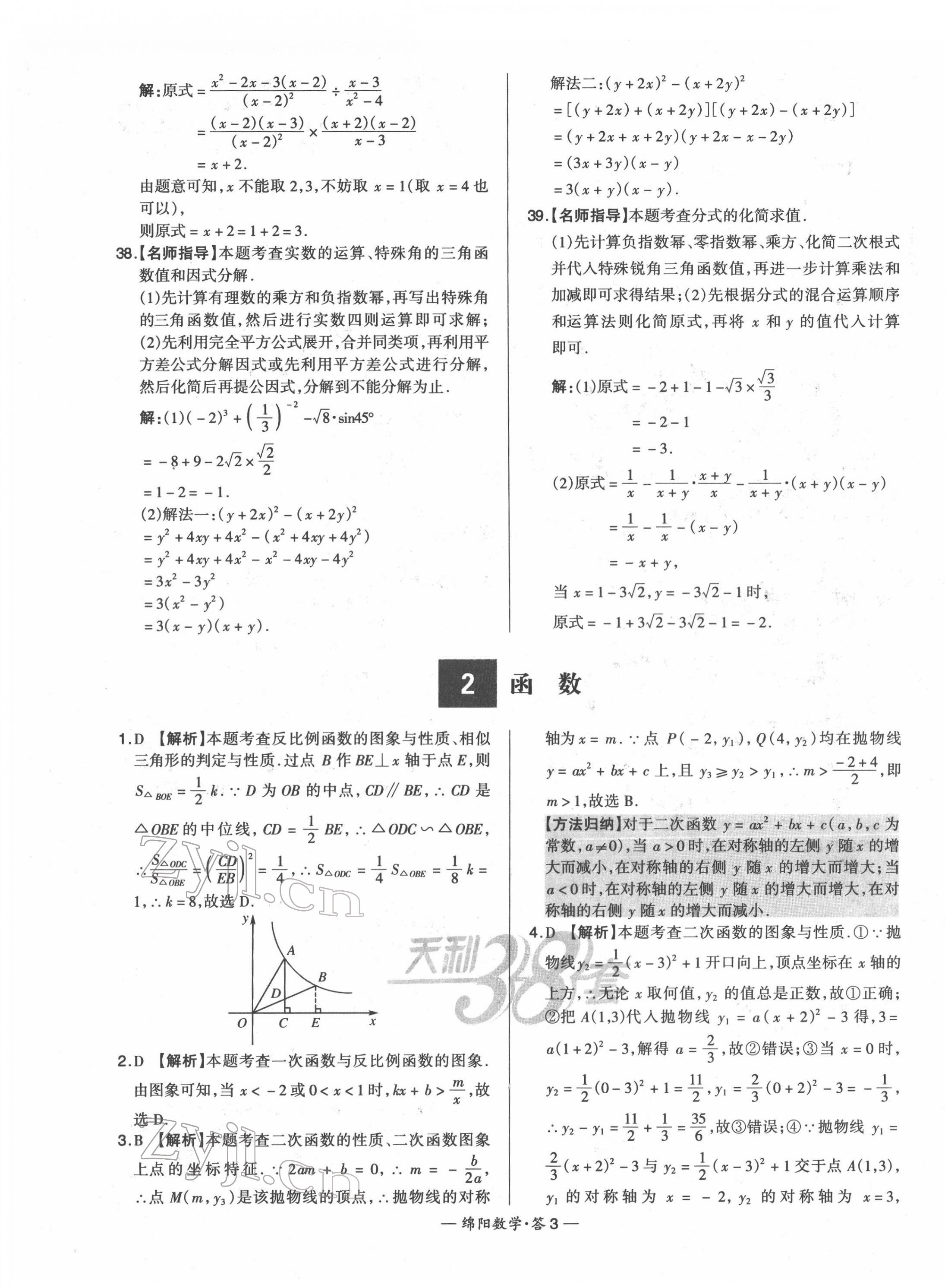 2022年天利38套中考試題精選數(shù)學(xué)綿陽專版 第5頁