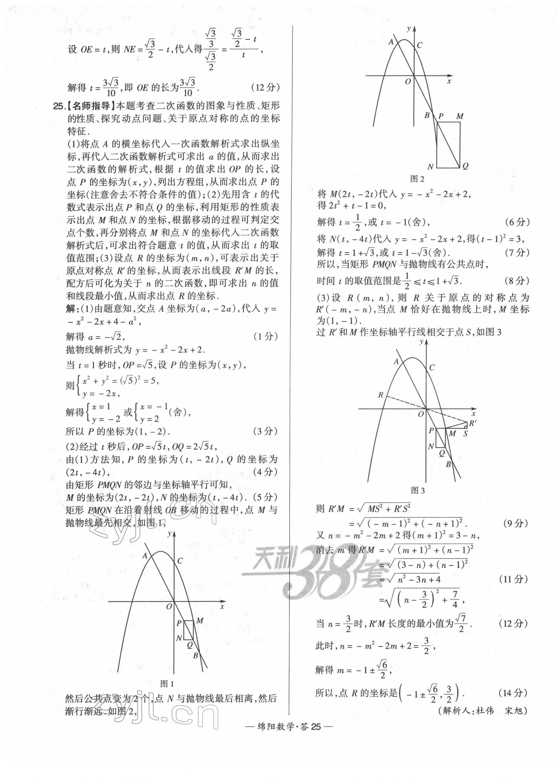 2022年天利38套中考試題精選數(shù)學綿陽專版 第27頁