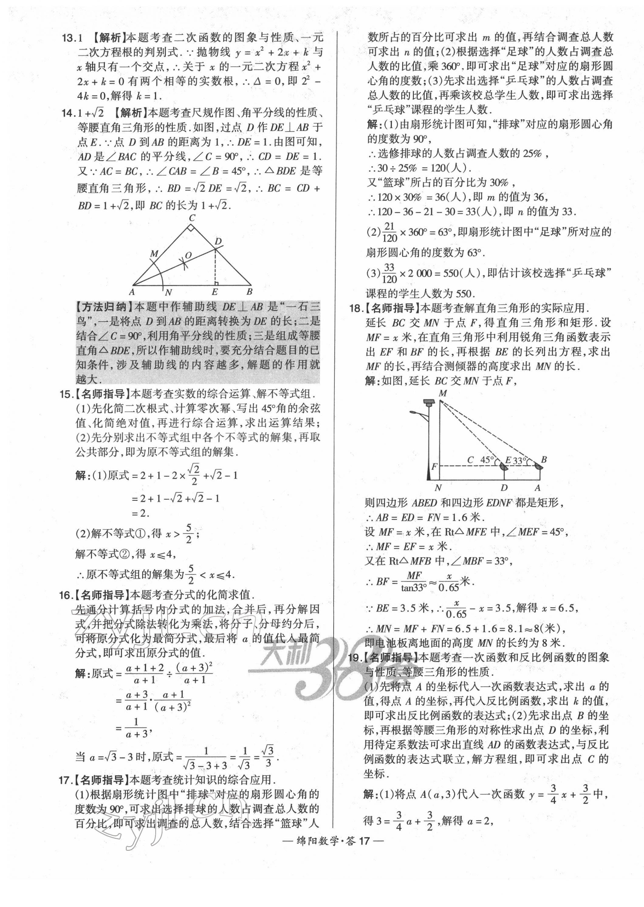 2022年天利38套中考試題精選數(shù)學(xué)綿陽(yáng)專版 第19頁(yè)