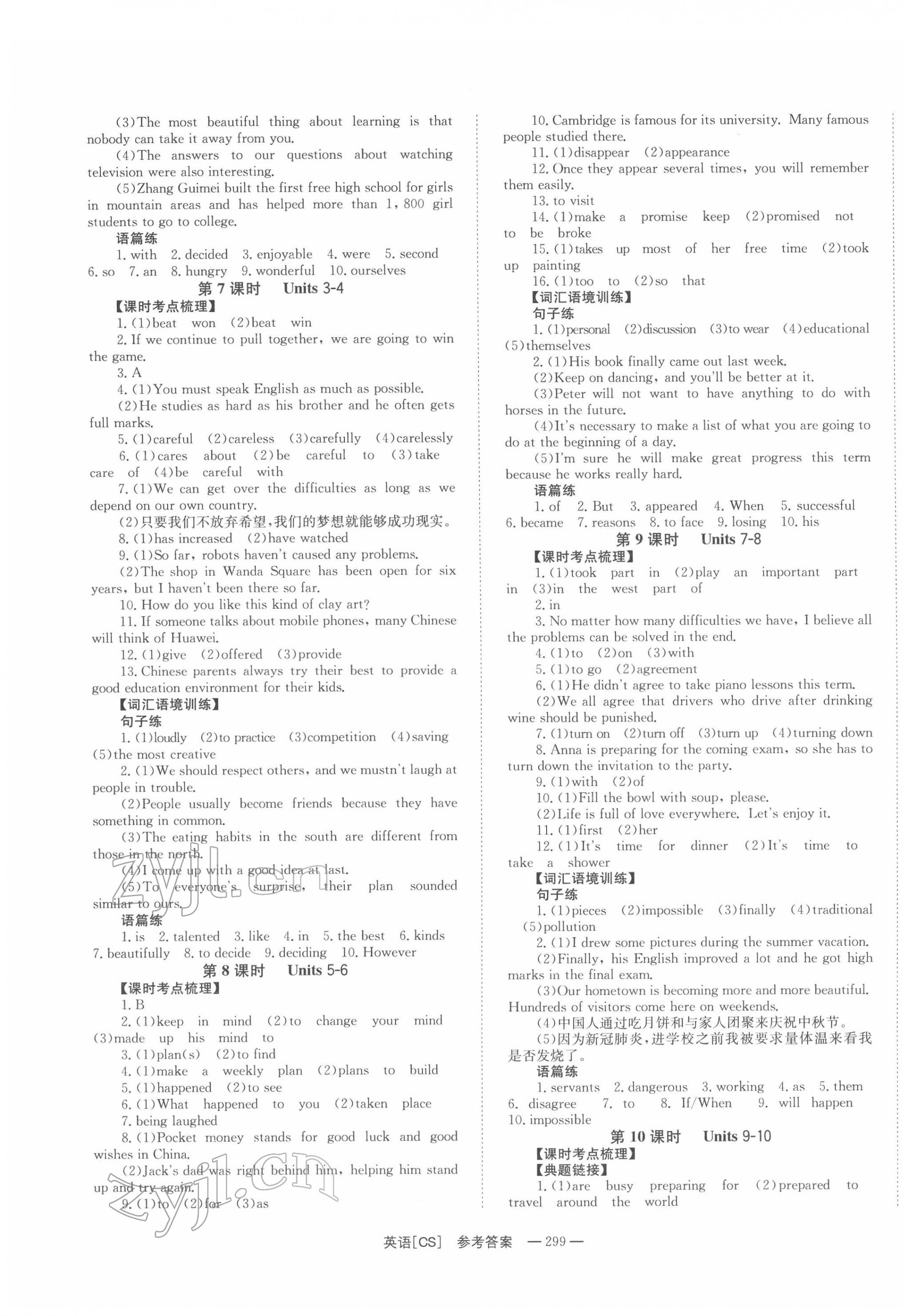 2022年全效学习中考学练测英语长沙专版 第3页