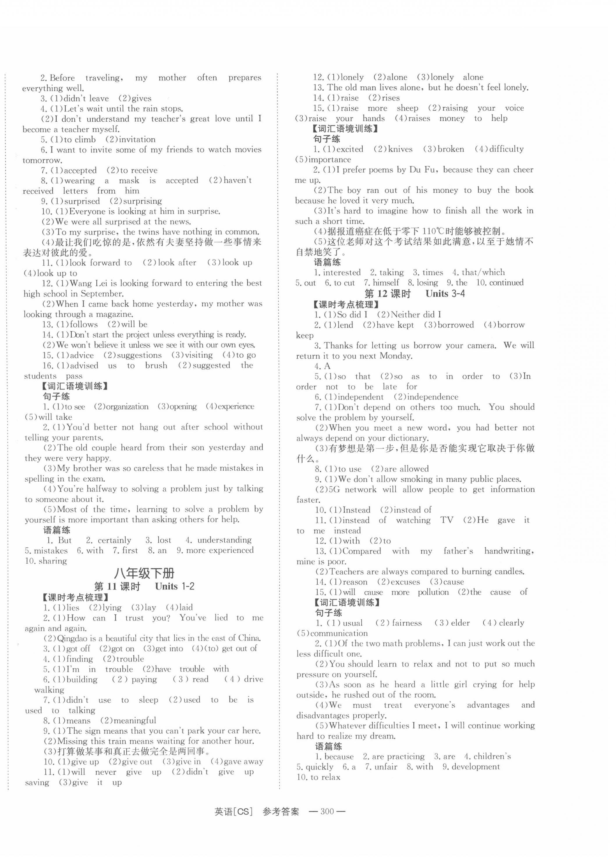 2022年全效学习中考学练测英语长沙专版 第4页