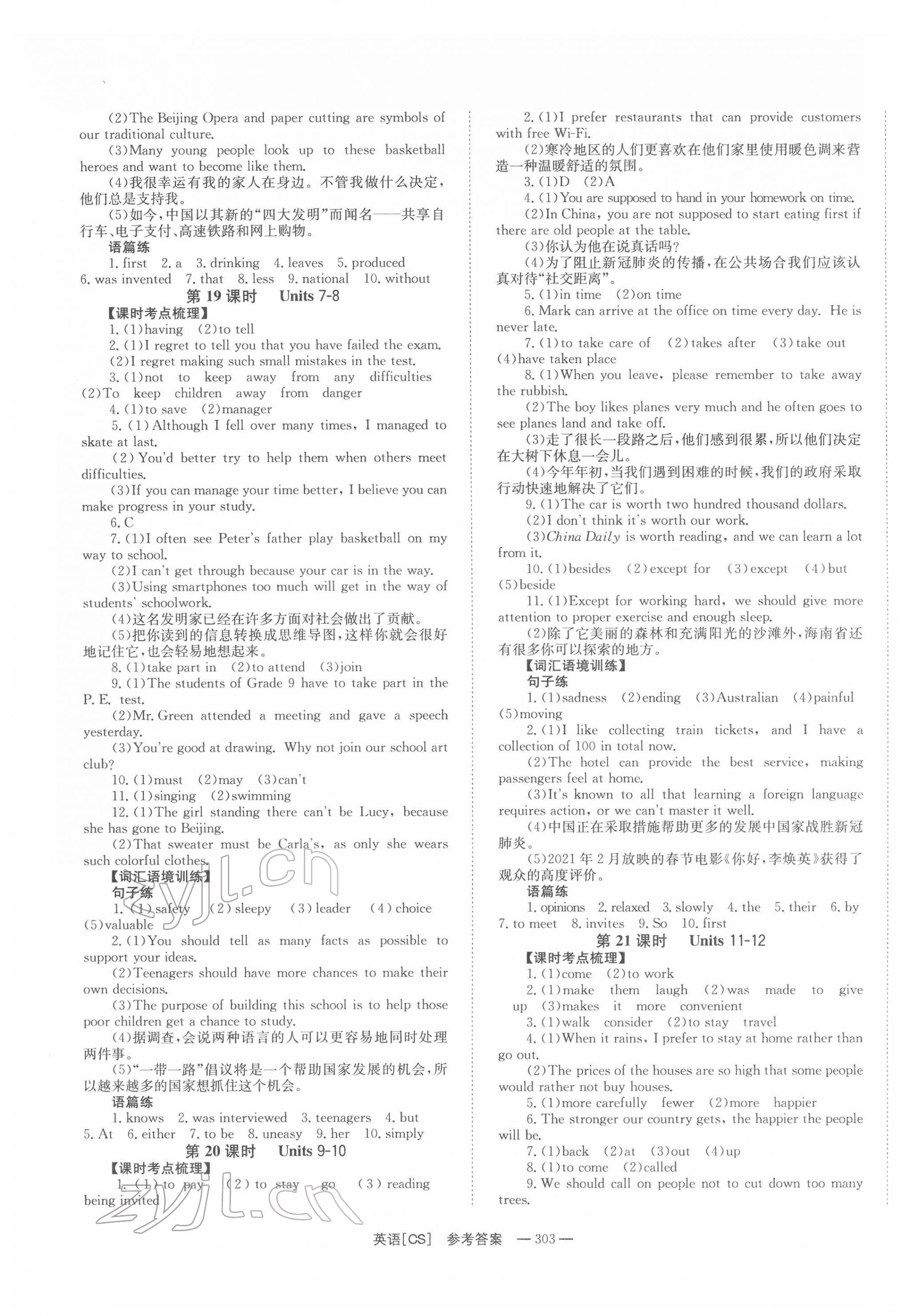 2022年全效学习中考学练测英语长沙专版 第7页