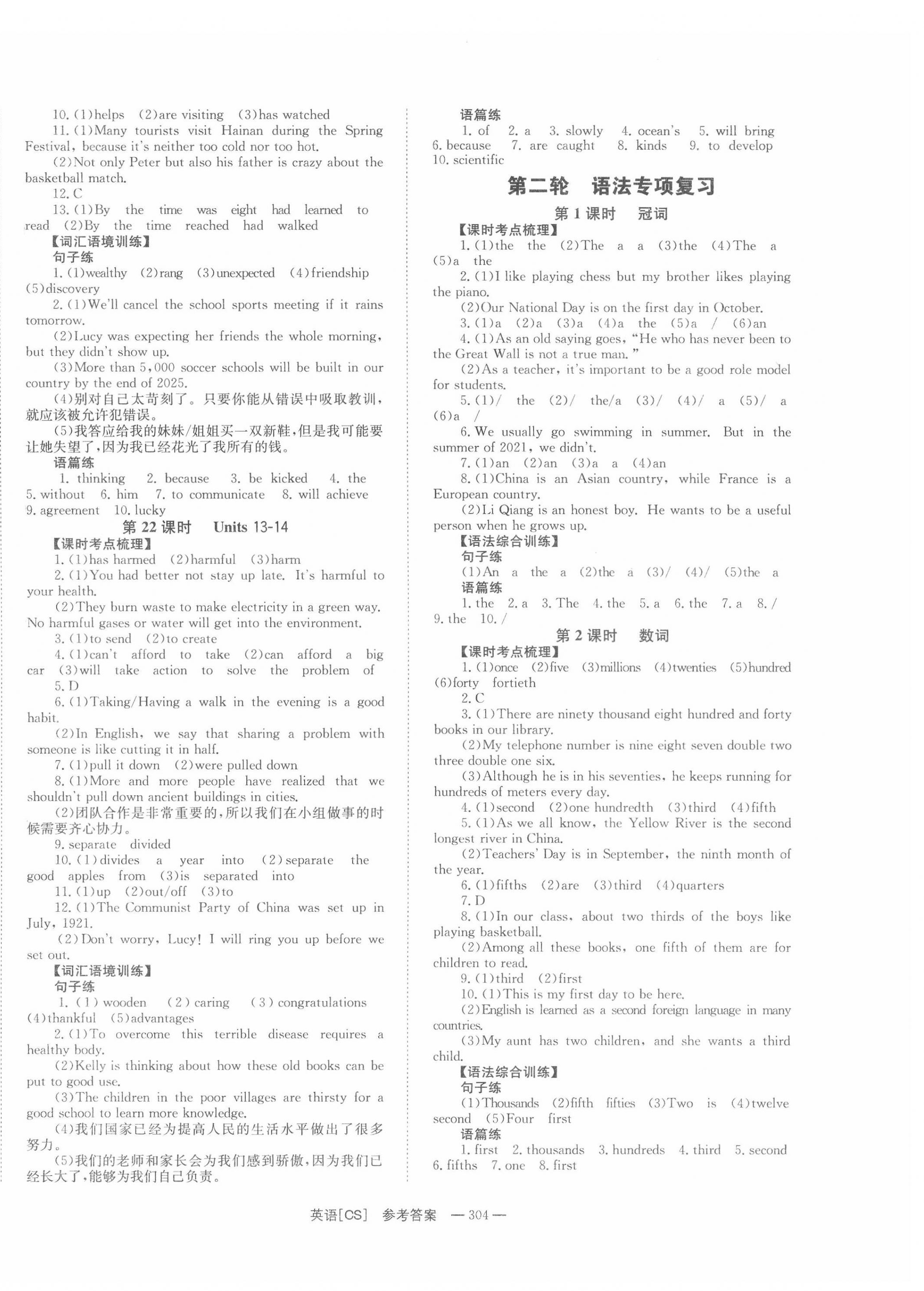 2022年全效学习中考学练测英语长沙专版 第8页