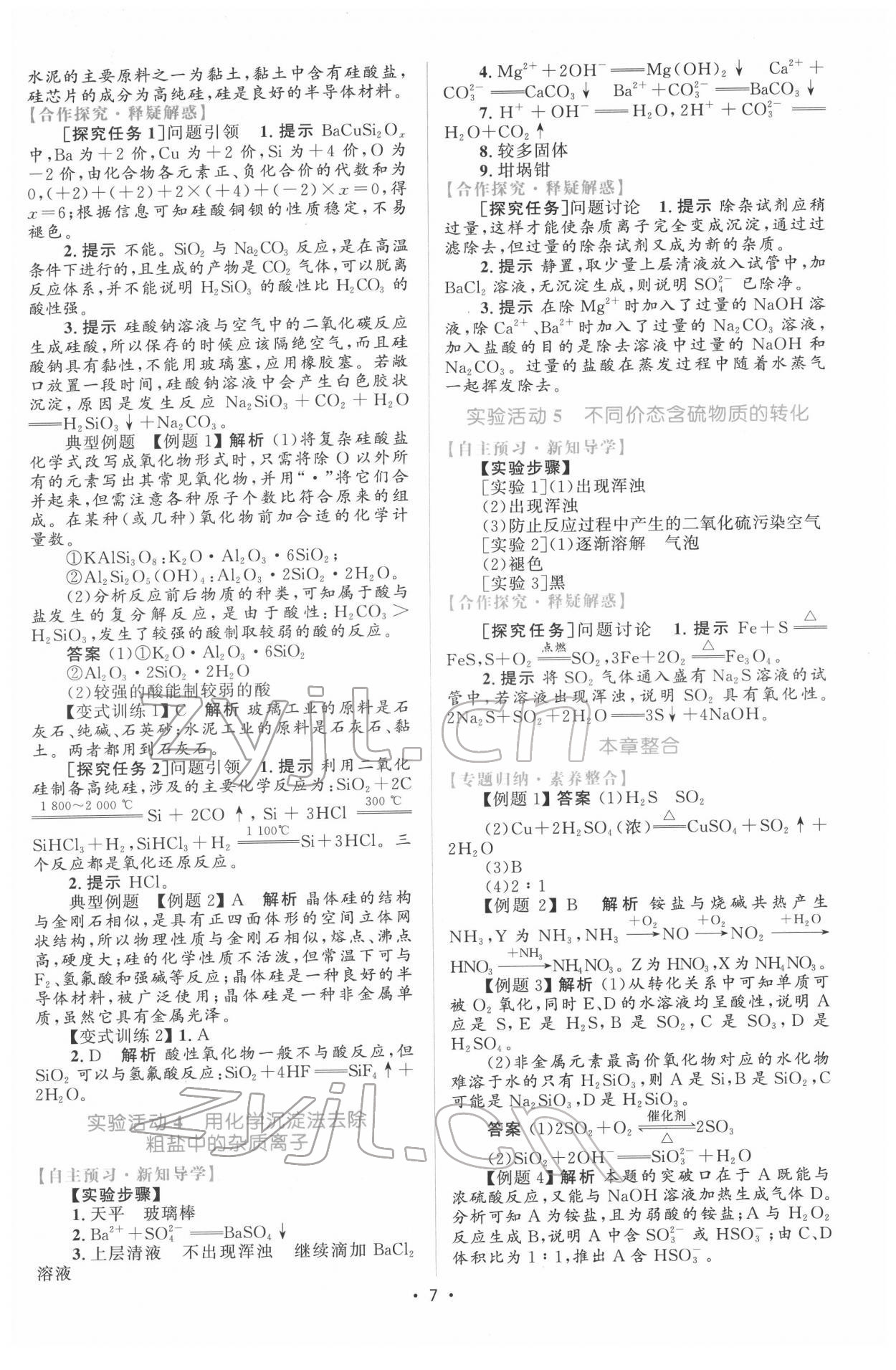 2022年高中同步測控優(yōu)化設(shè)計高中化學(xué)必修第二冊人教版增強版 參考答案第6頁