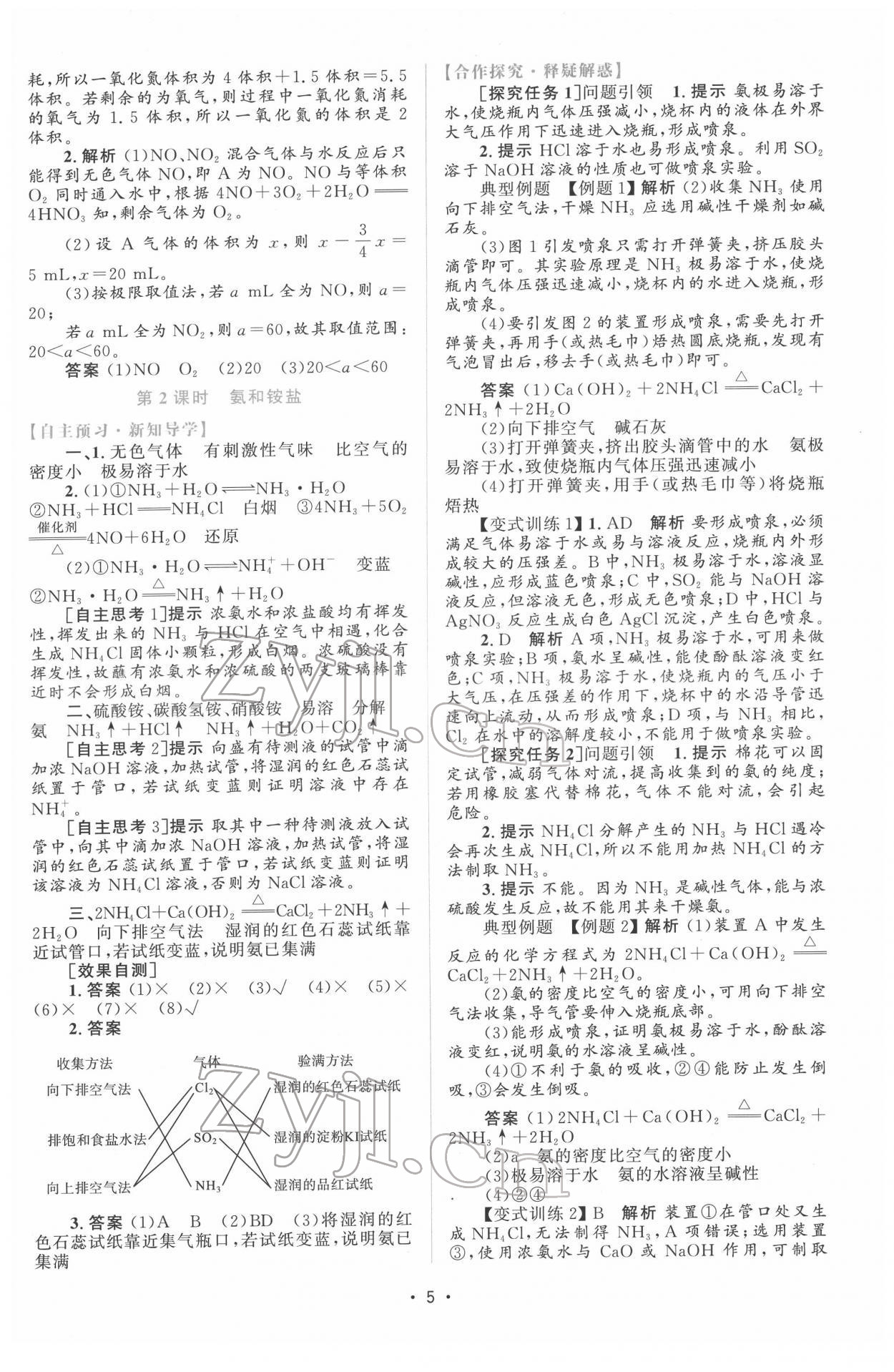 2022年高中同步測控優(yōu)化設計高中化學必修第二冊人教版增強版 參考答案第4頁