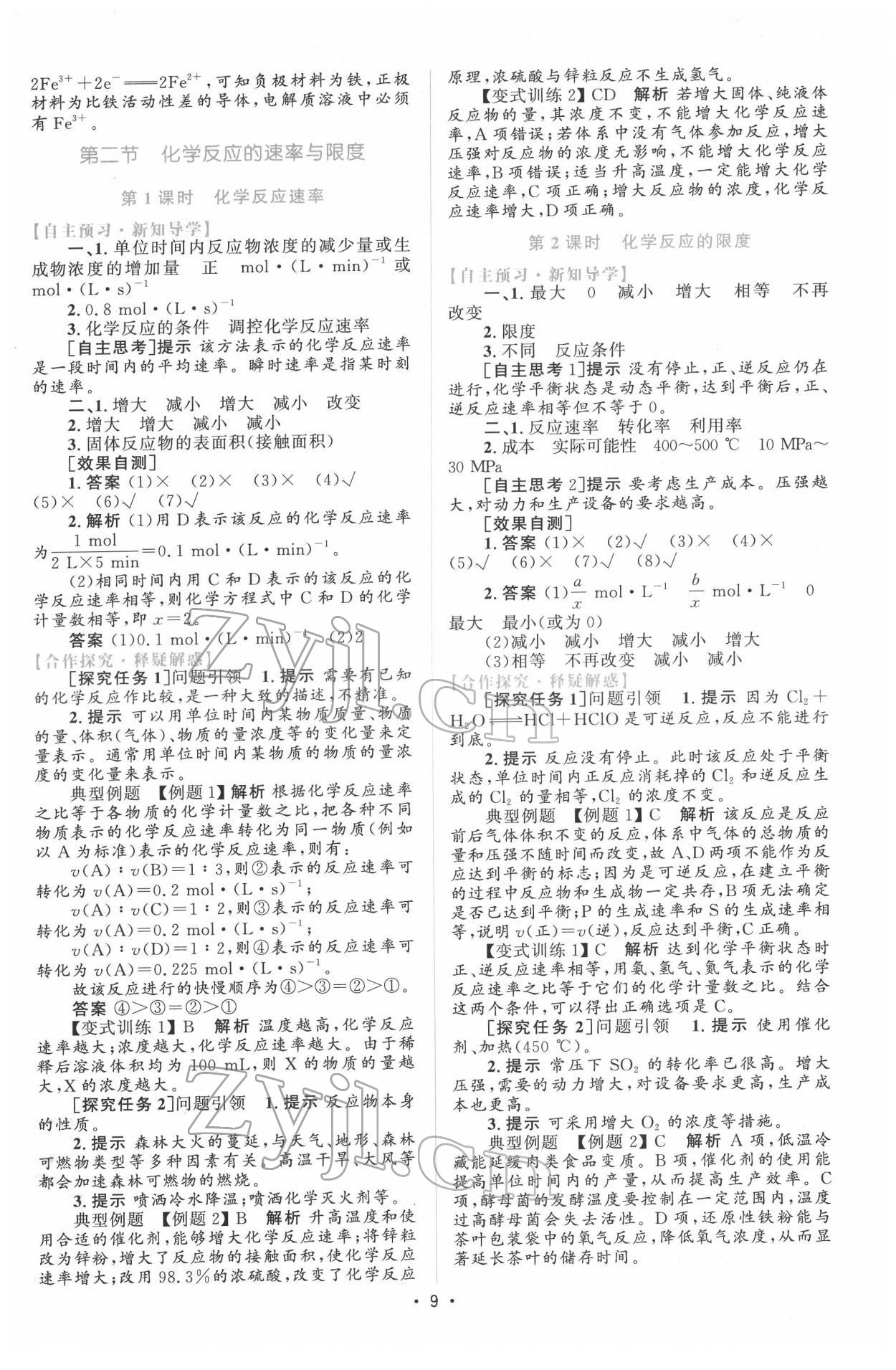 2022年高中同步測(cè)控優(yōu)化設(shè)計(jì)高中化學(xué)必修第二冊(cè)人教版增強(qiáng)版 參考答案第8頁(yè)