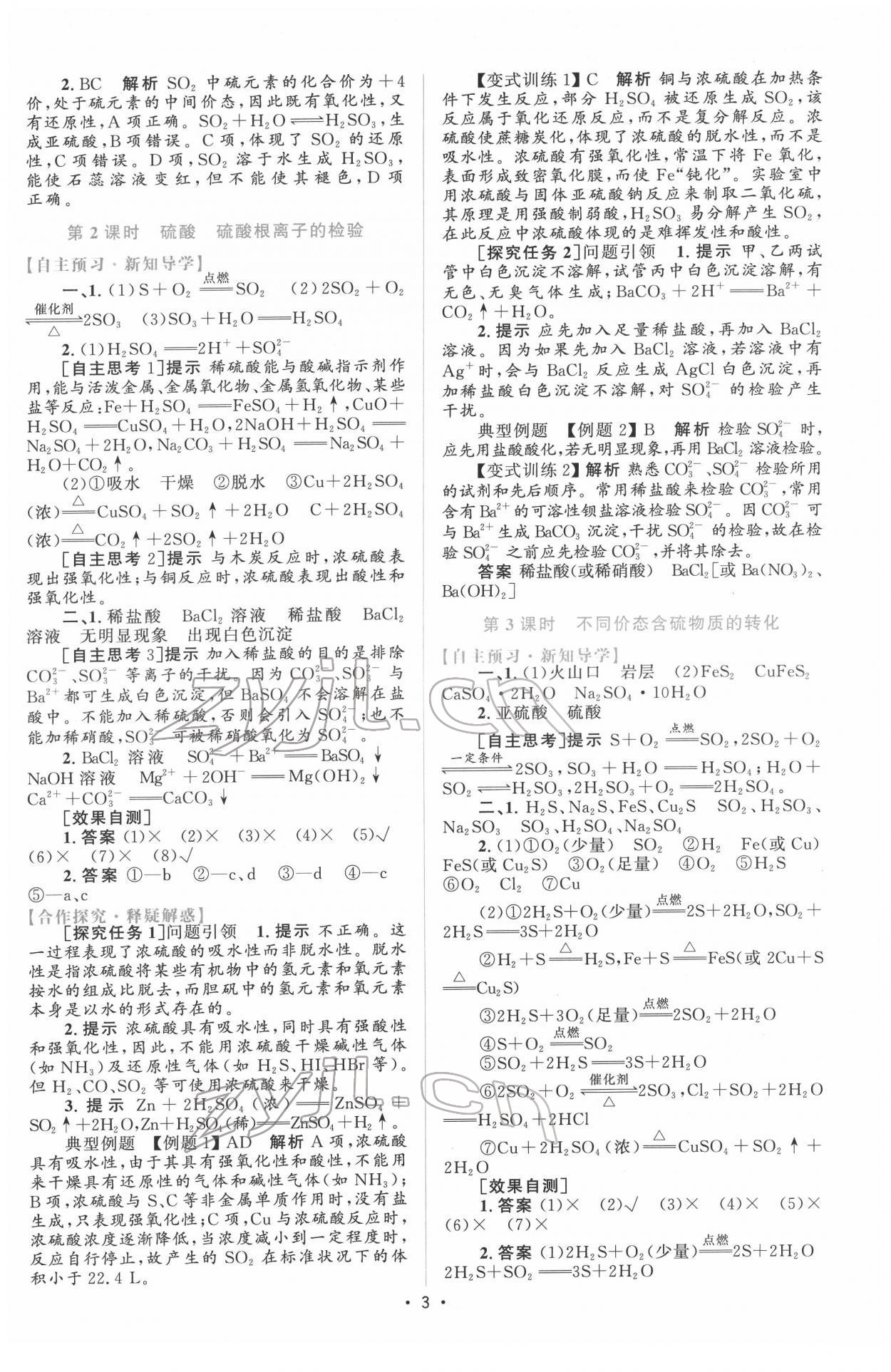 2022年高中同步測控優(yōu)化設(shè)計(jì)高中化學(xué)必修第二冊人教版增強(qiáng)版 參考答案第2頁