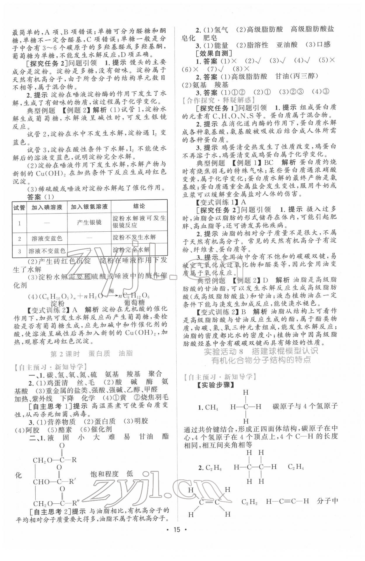 2022年高中同步測控優(yōu)化設(shè)計(jì)高中化學(xué)必修第二冊人教版增強(qiáng)版 參考答案第14頁