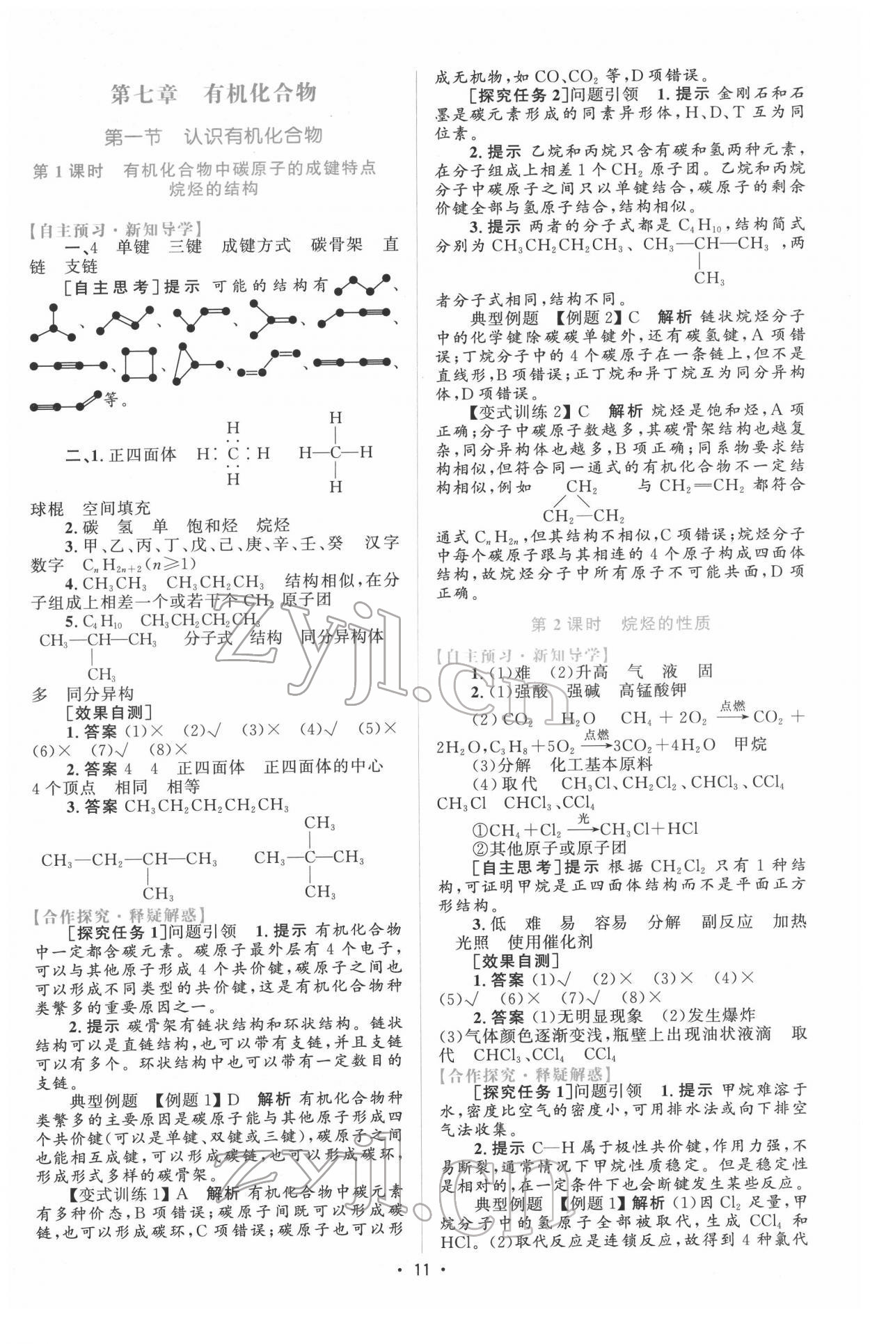 2022年高中同步測(cè)控優(yōu)化設(shè)計(jì)高中化學(xué)必修第二冊(cè)人教版增強(qiáng)版 參考答案第10頁