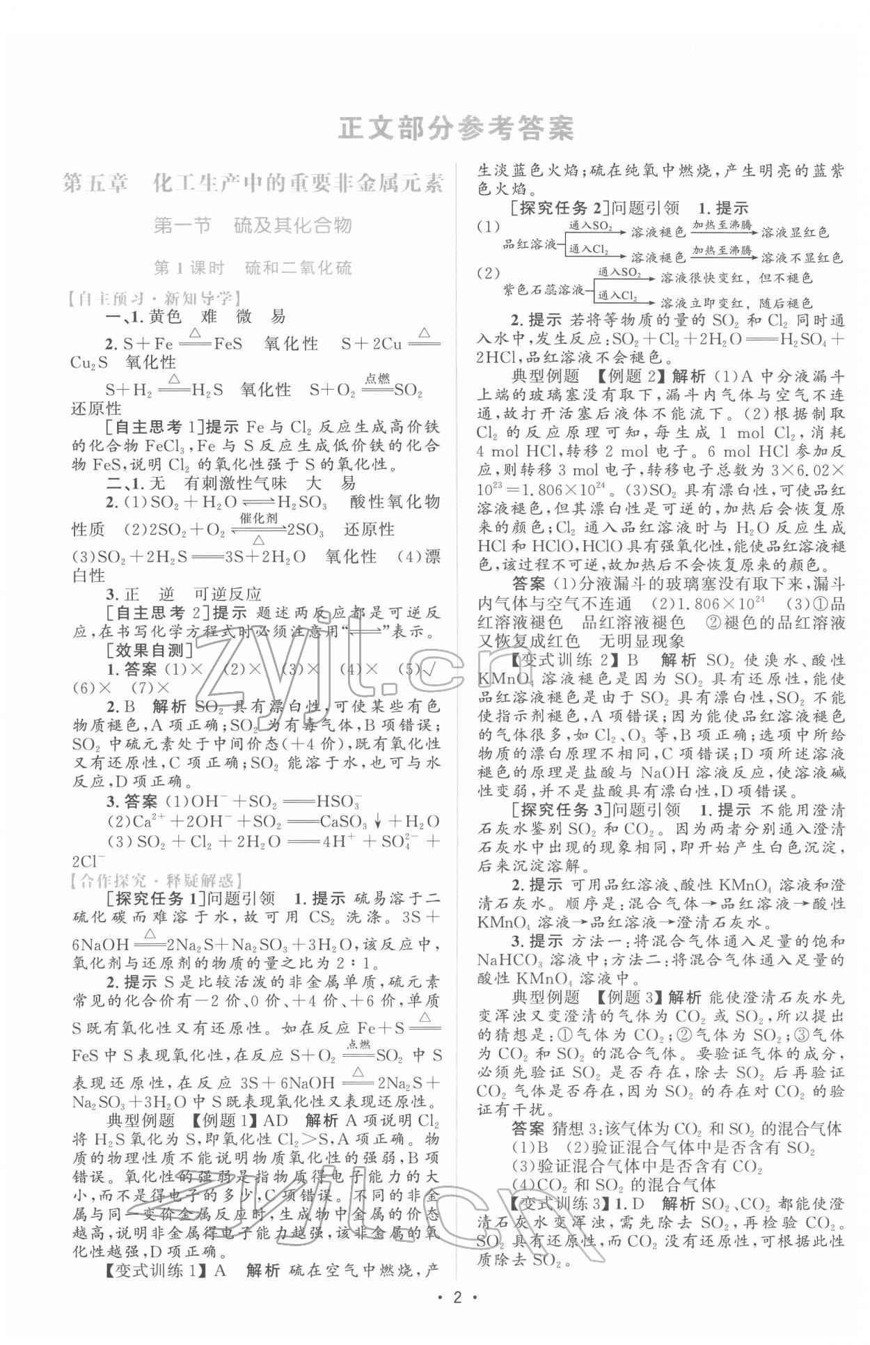 2022年高中同步測控優(yōu)化設(shè)計高中化學(xué)必修第二冊人教版增強版 參考答案第1頁