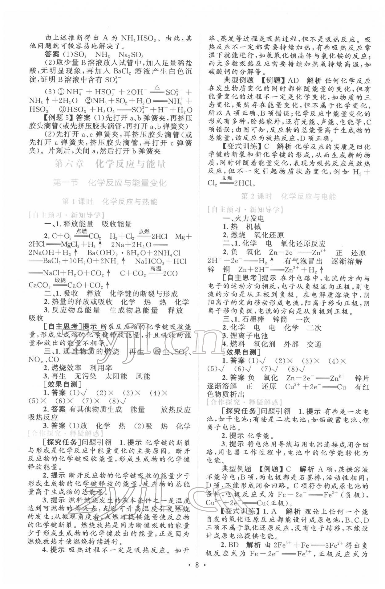 2022年高中同步測控優(yōu)化設計高中化學必修第二冊人教版增強版 參考答案第7頁