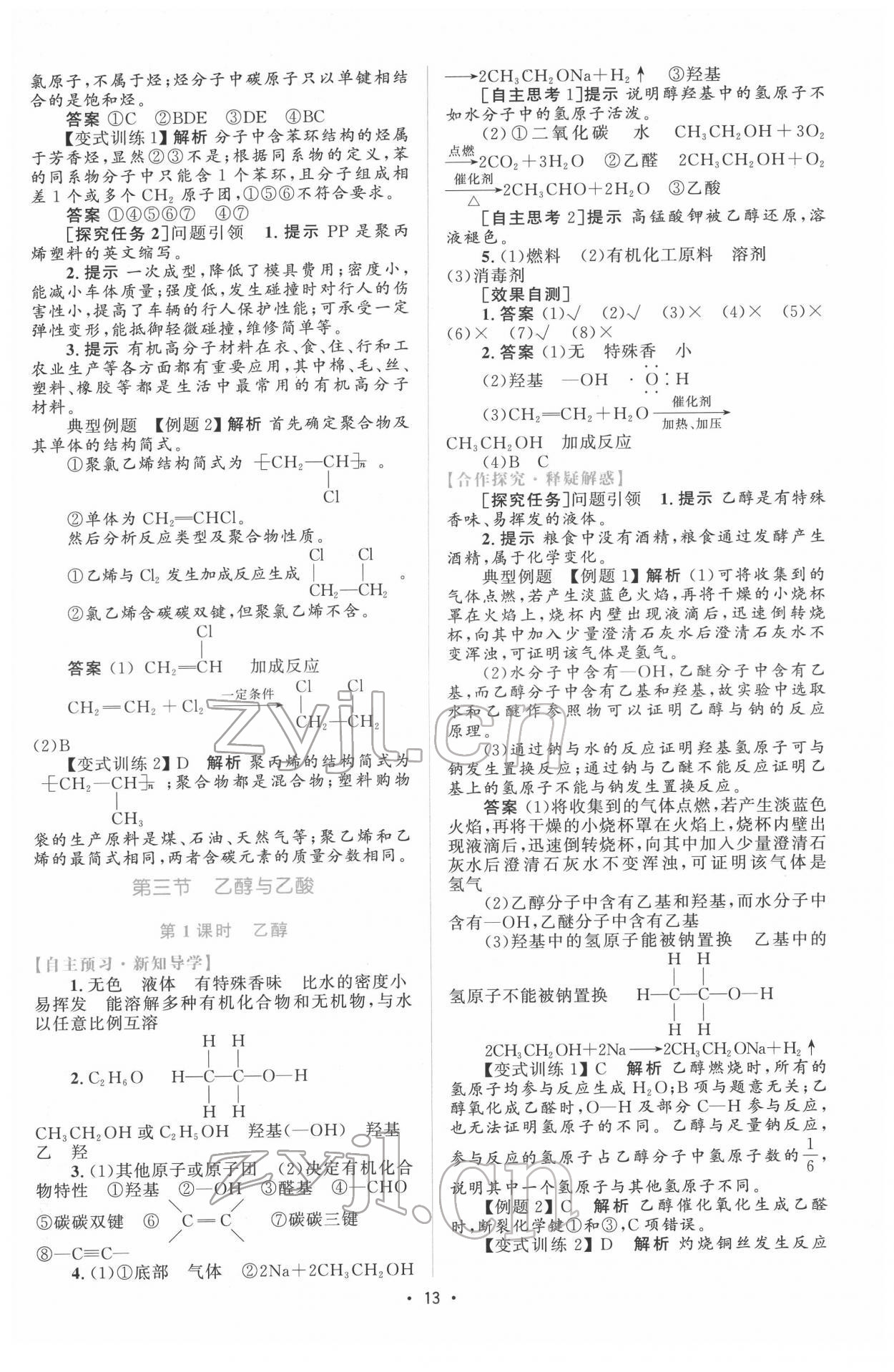 2022年高中同步測控優(yōu)化設(shè)計高中化學(xué)必修第二冊人教版增強(qiáng)版 參考答案第12頁