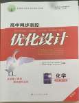 2022年高中同步測(cè)控優(yōu)化設(shè)計(jì)高中化學(xué)必修第二冊(cè)人教版增強(qiáng)版