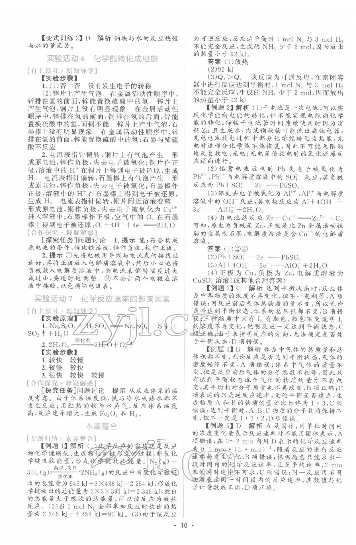 2022年高中同步測控優(yōu)化設(shè)計高中化學(xué)必修第二冊人教版增強(qiáng)版 參考答案第9頁