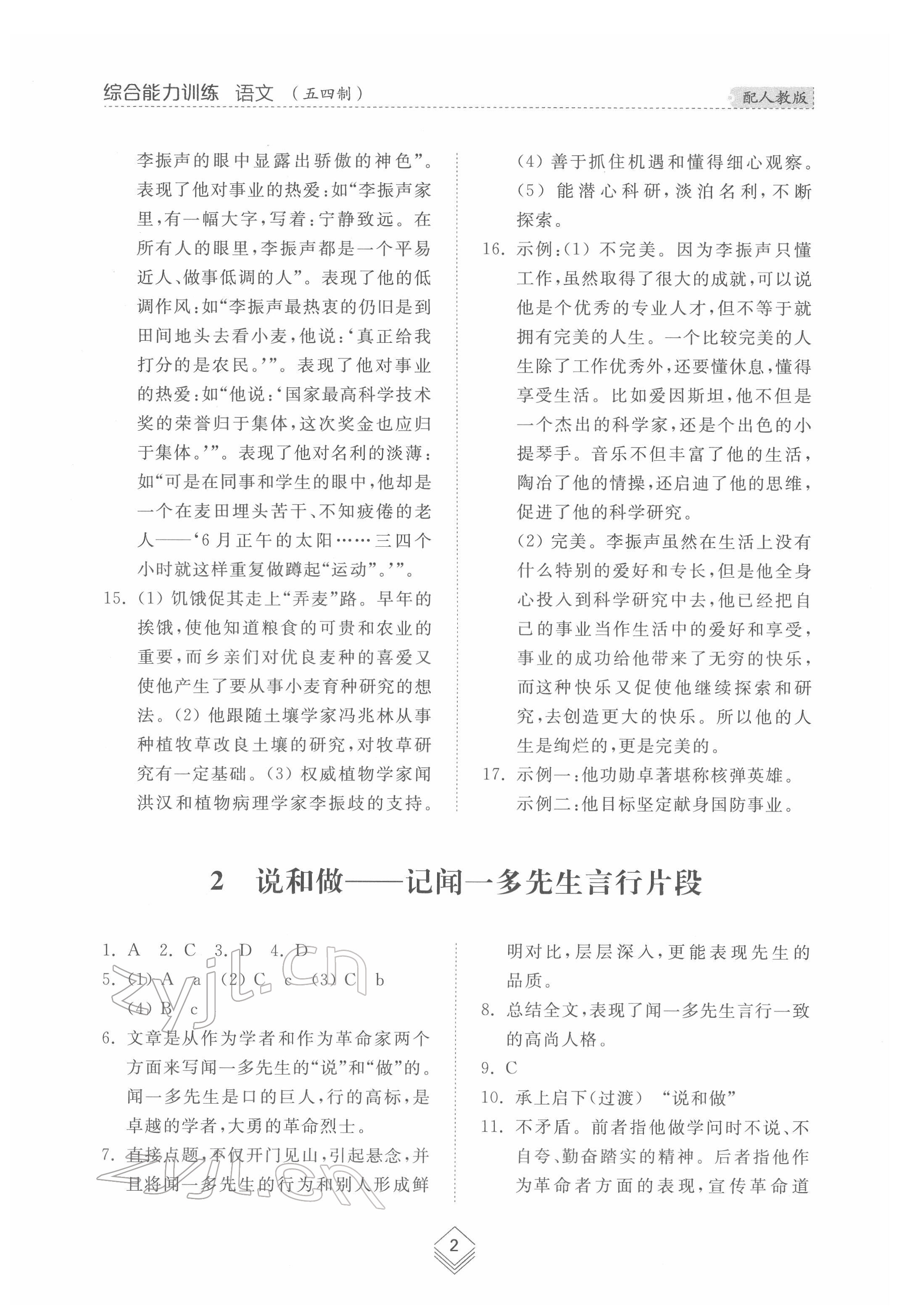 2022年綜合能力訓(xùn)練七年級語文下冊人教版54制 參考答案第2頁