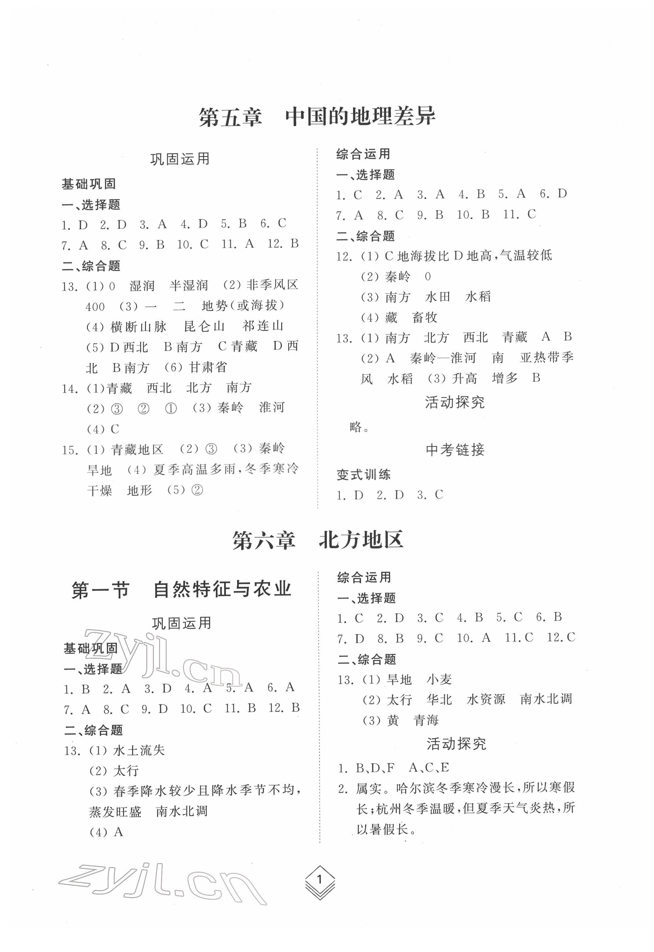 2022年综合能力训练七年级地理下册鲁教版54制 参考答案第1页