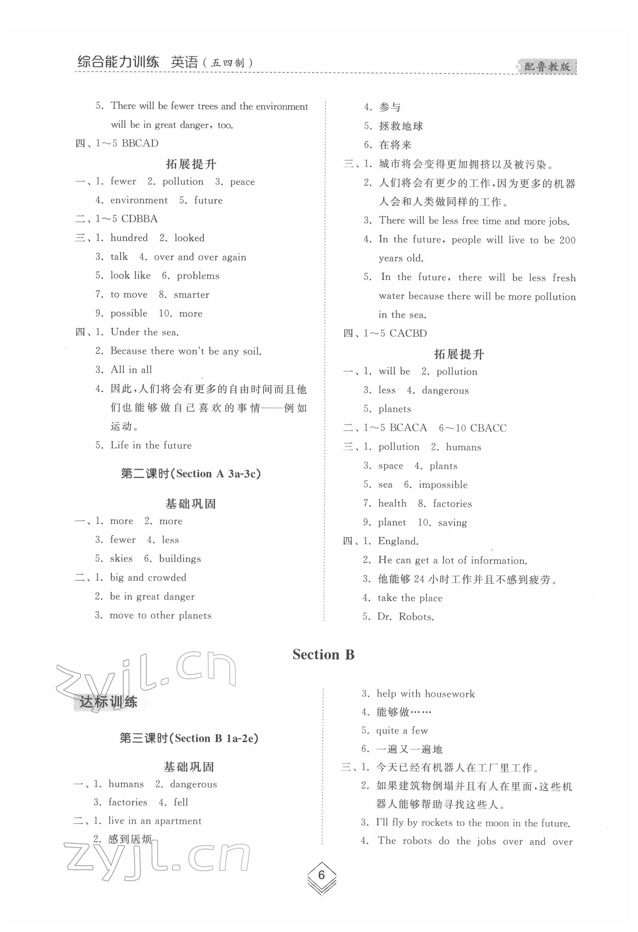 2022年综合能力训练七年级英语下册鲁教版54制 参考答案第6页