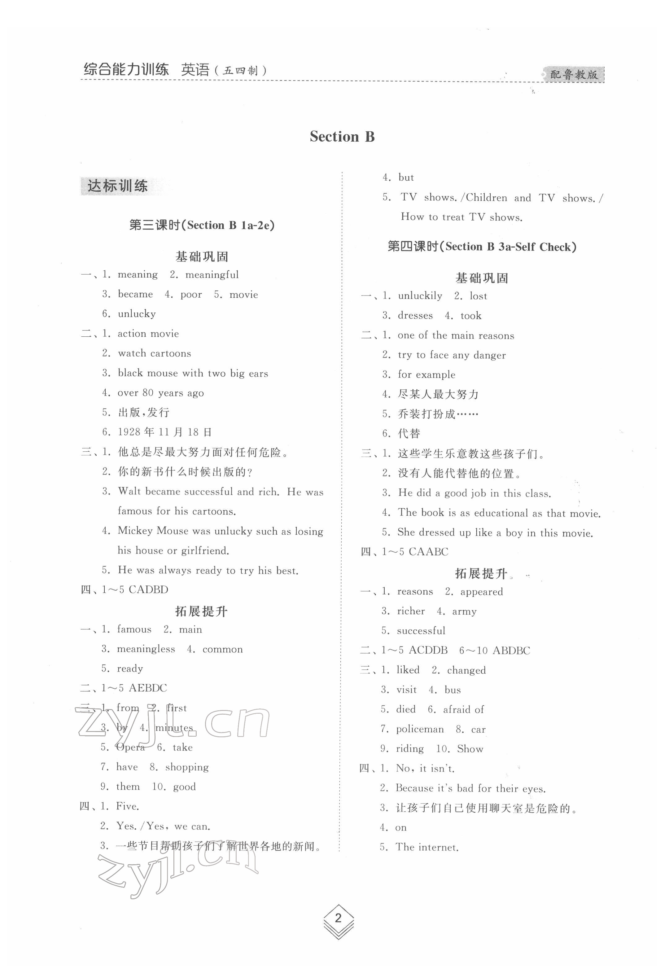 2022年综合能力训练七年级英语下册鲁教版54制 参考答案第2页