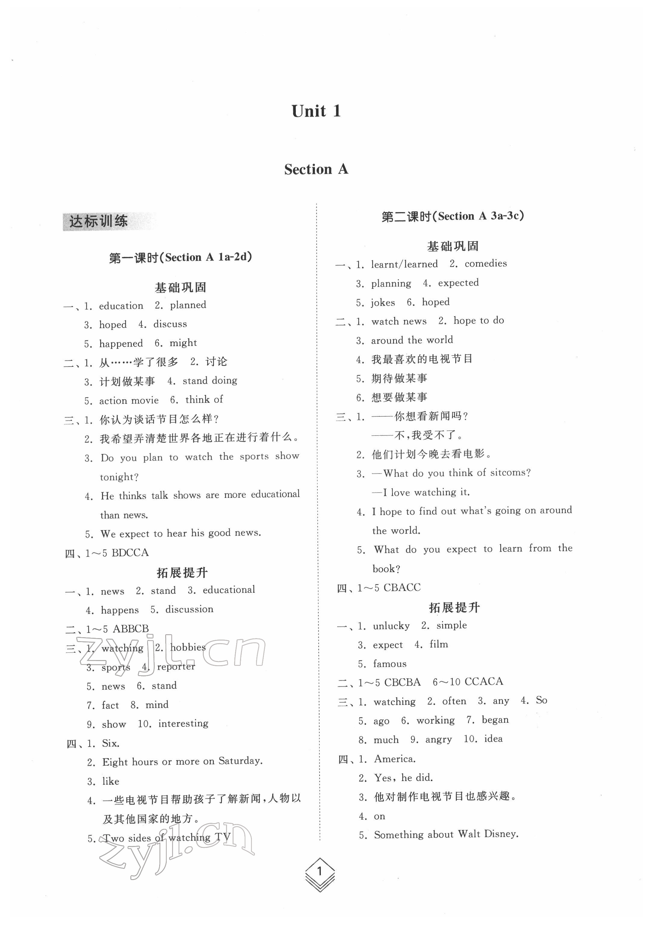 2022年综合能力训练七年级英语下册鲁教版54制 参考答案第1页