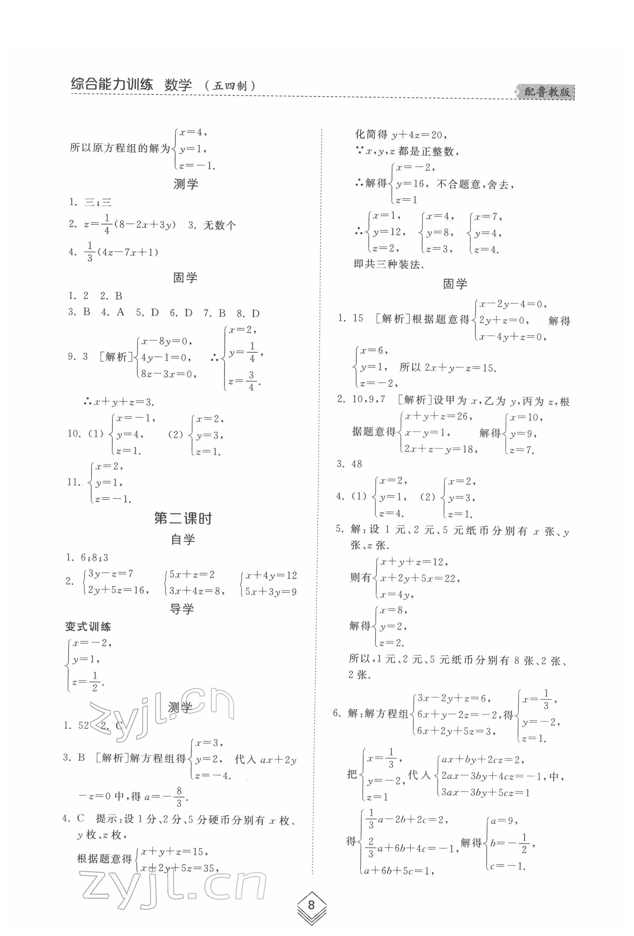 2022年綜合能力訓(xùn)練七年級數(shù)學(xué)下冊魯教版54制 第7頁