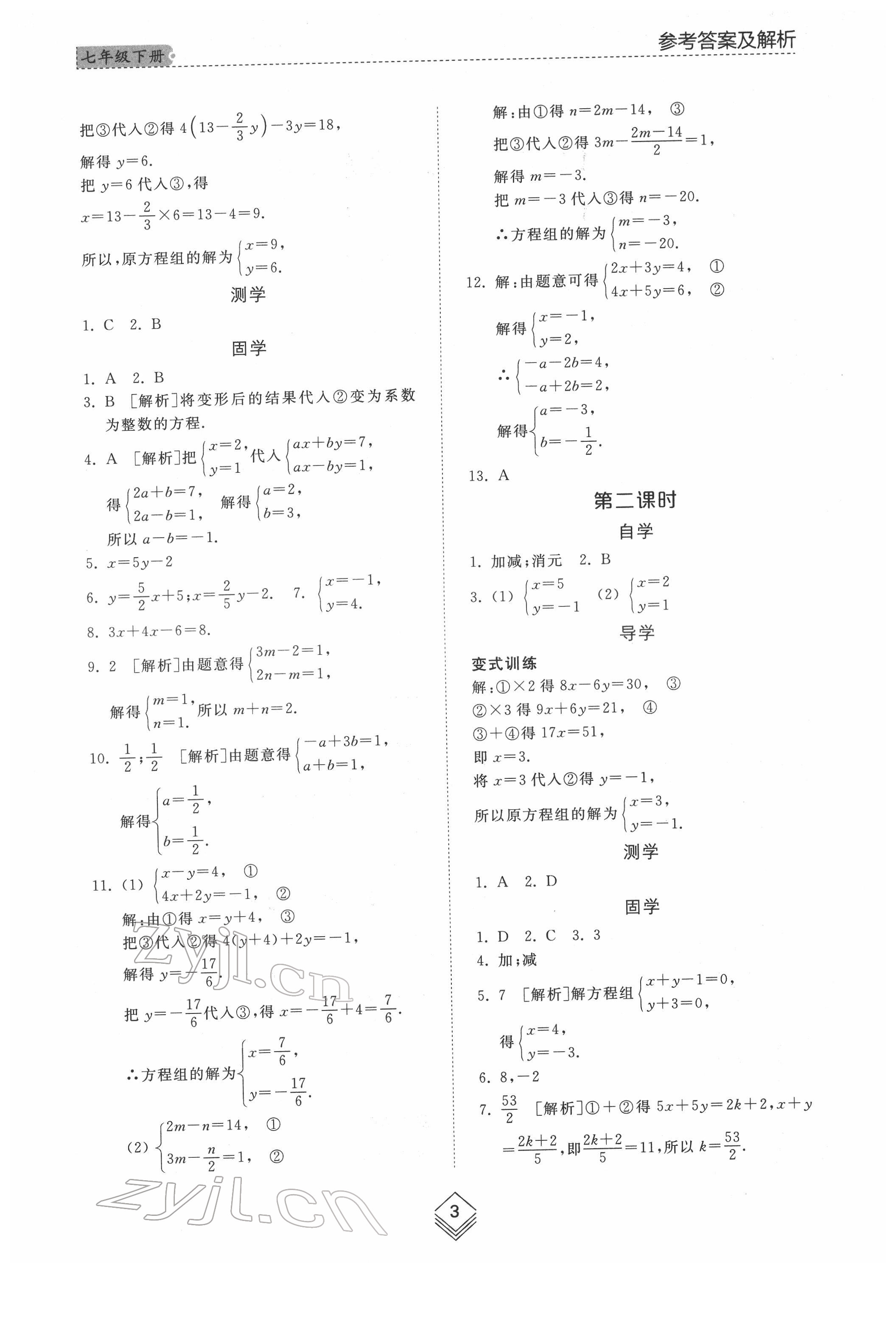 2022年綜合能力訓(xùn)練七年級數(shù)學(xué)下冊魯教版54制 第2頁