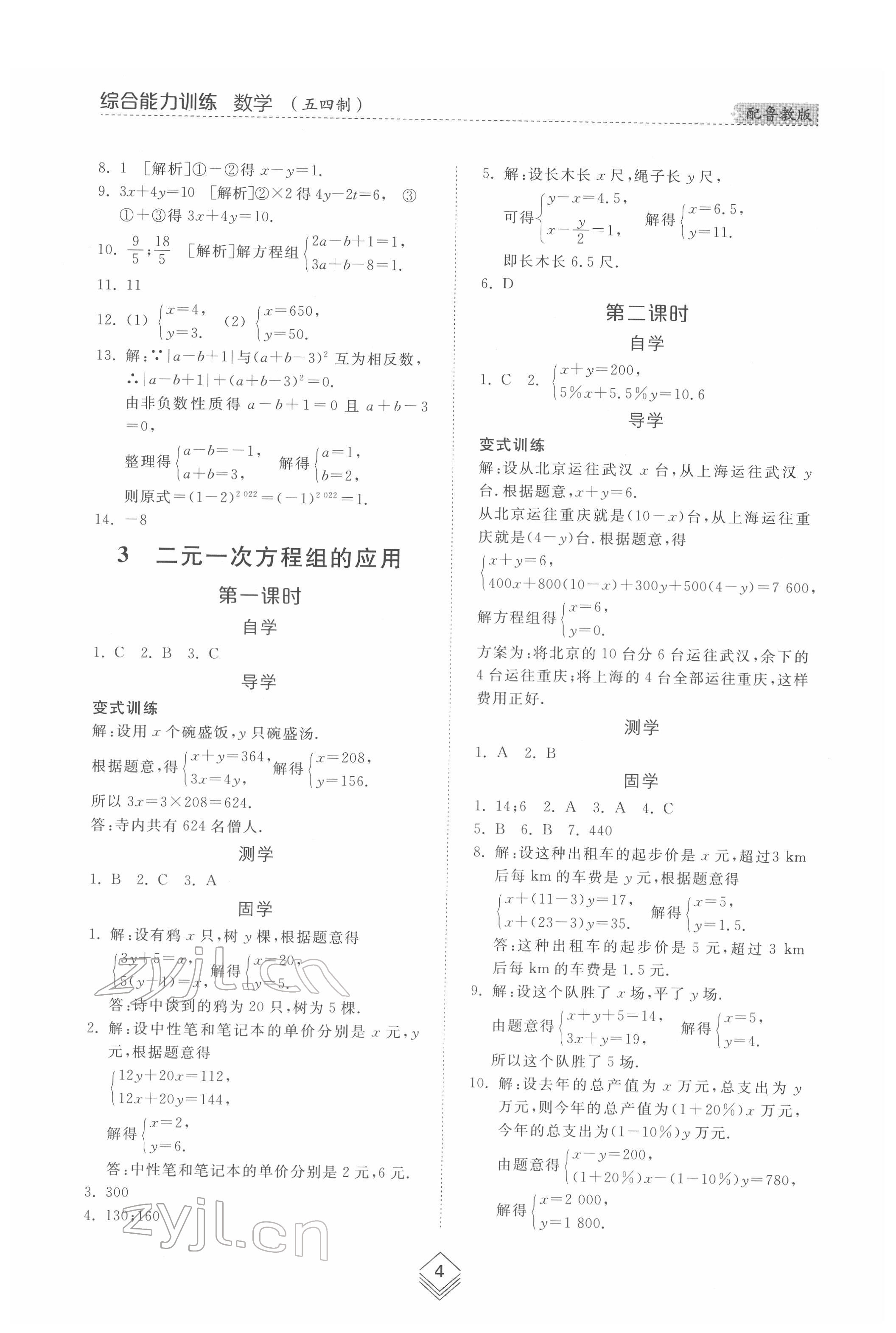 2022年綜合能力訓(xùn)練七年級數(shù)學(xué)下冊魯教版54制 第3頁