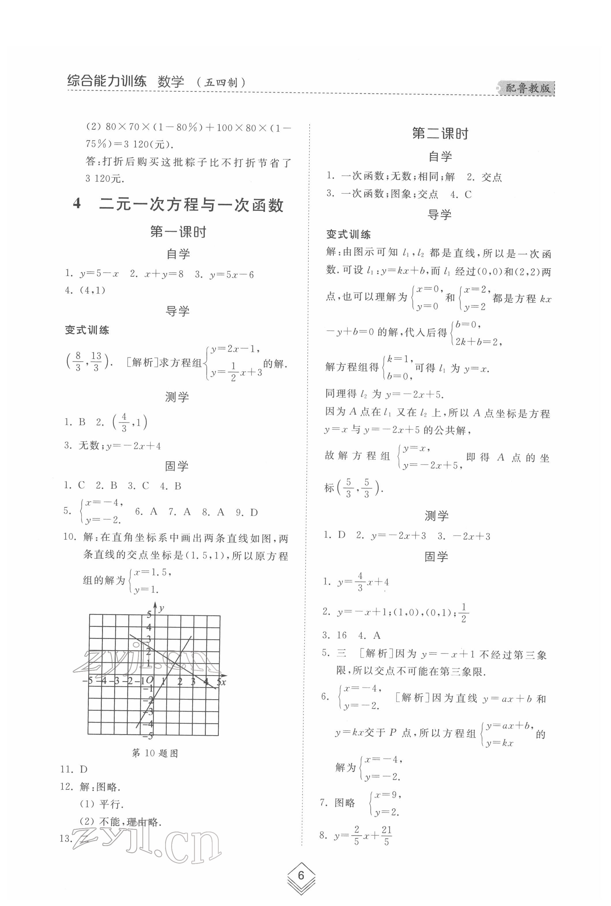 2022年綜合能力訓練七年級數(shù)學下冊魯教版54制 第5頁