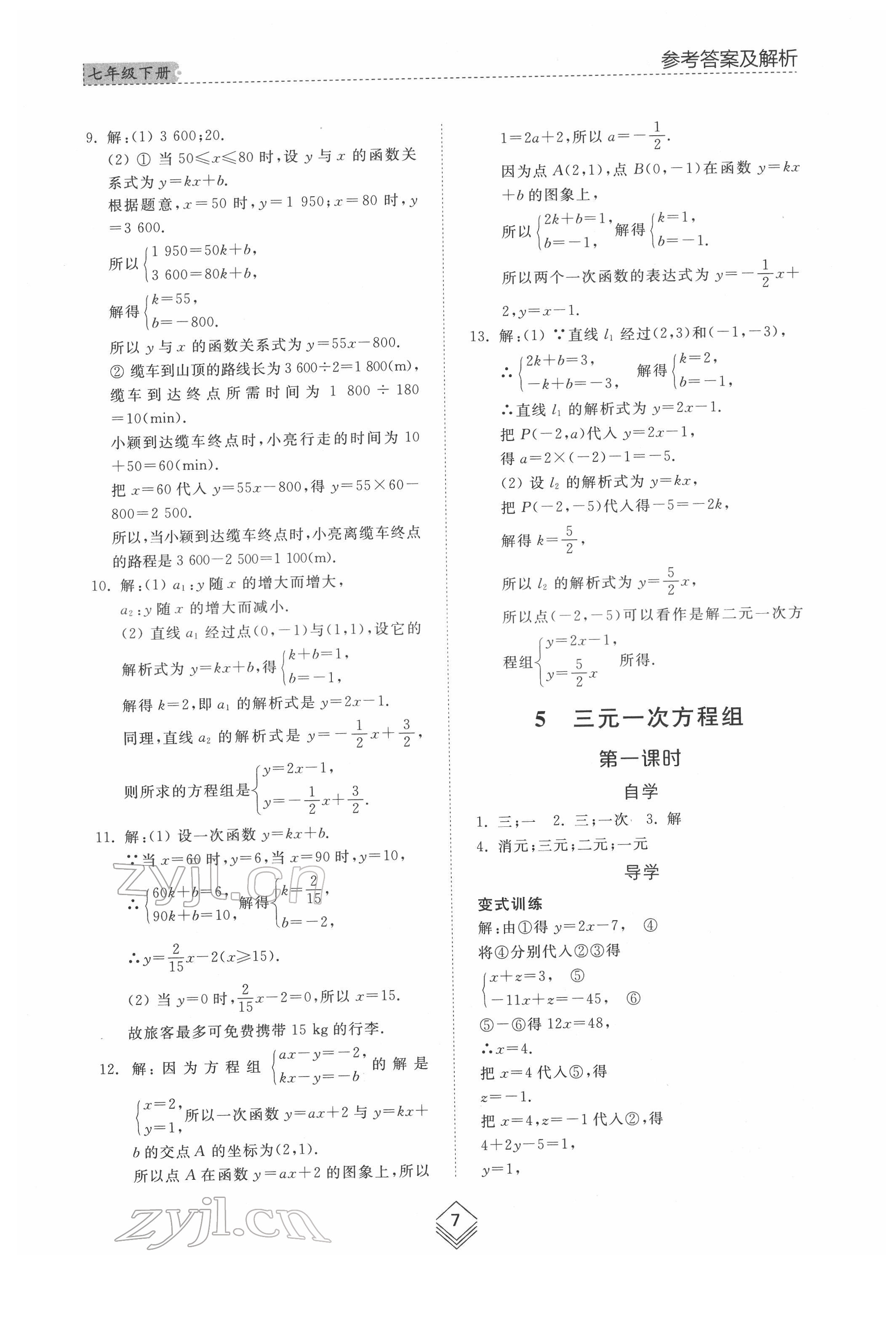 2022年綜合能力訓(xùn)練七年級數(shù)學(xué)下冊魯教版54制 第6頁