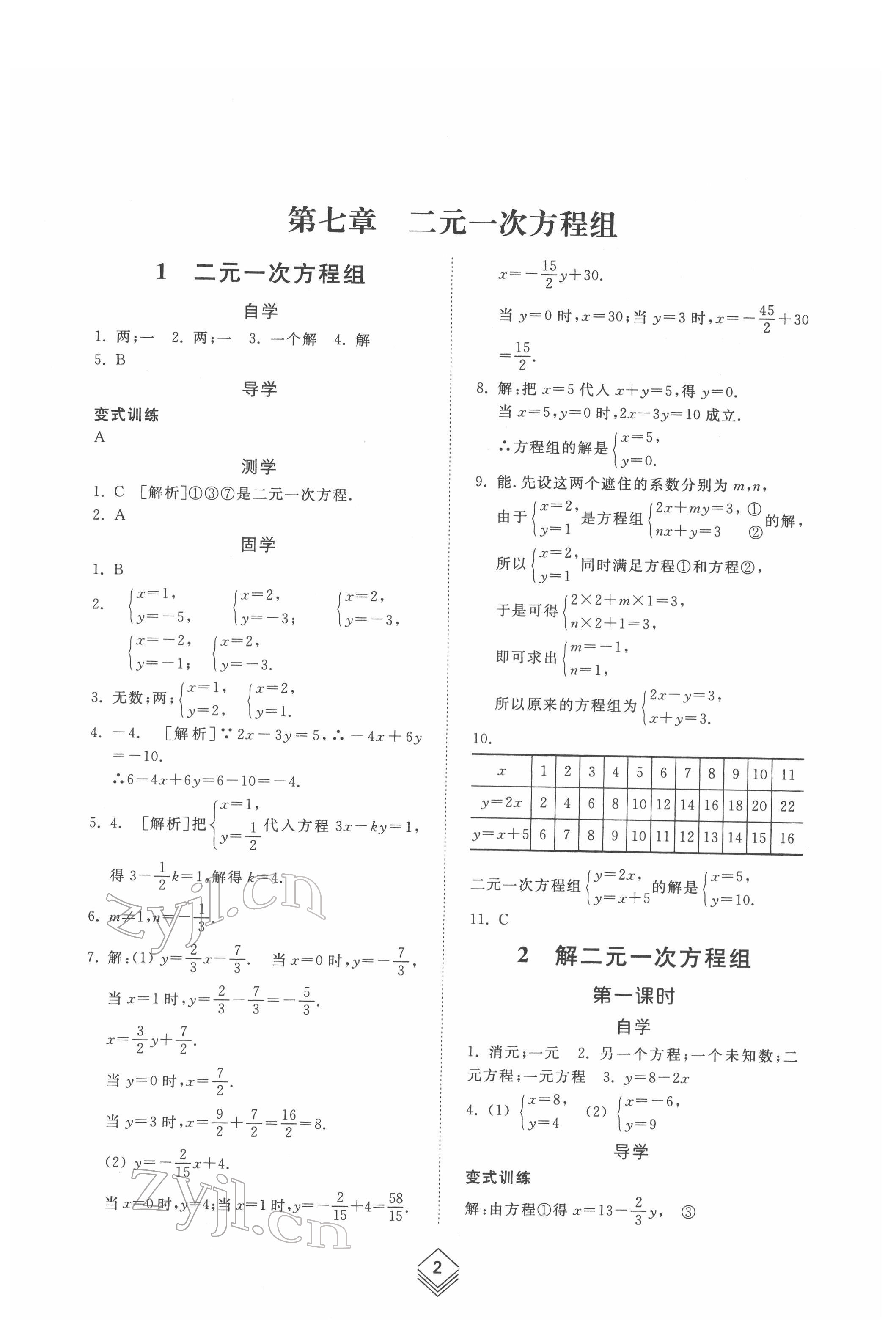 2022年綜合能力訓練七年級數(shù)學下冊魯教版54制 第1頁