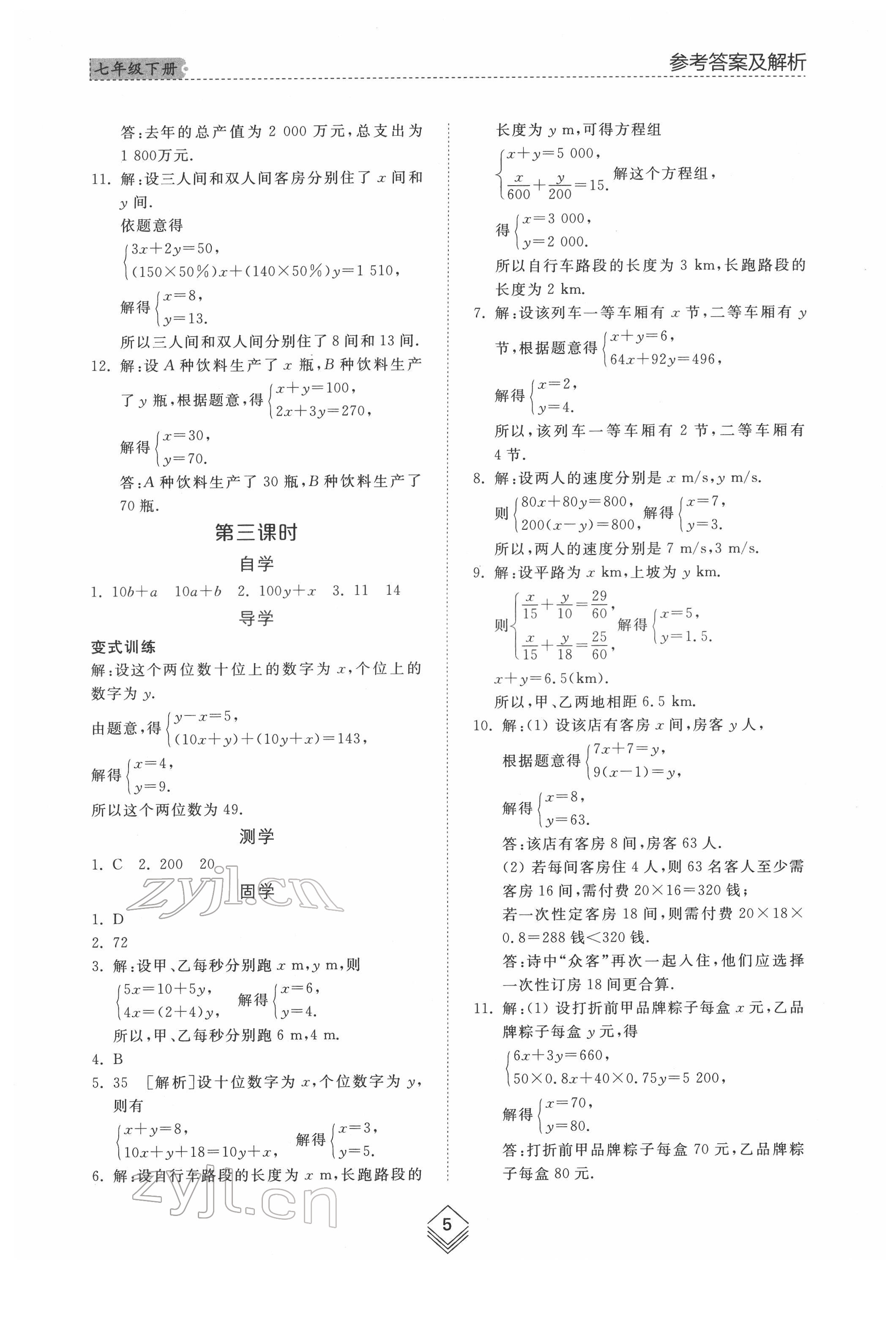 2022年綜合能力訓(xùn)練七年級數(shù)學(xué)下冊魯教版54制 第4頁