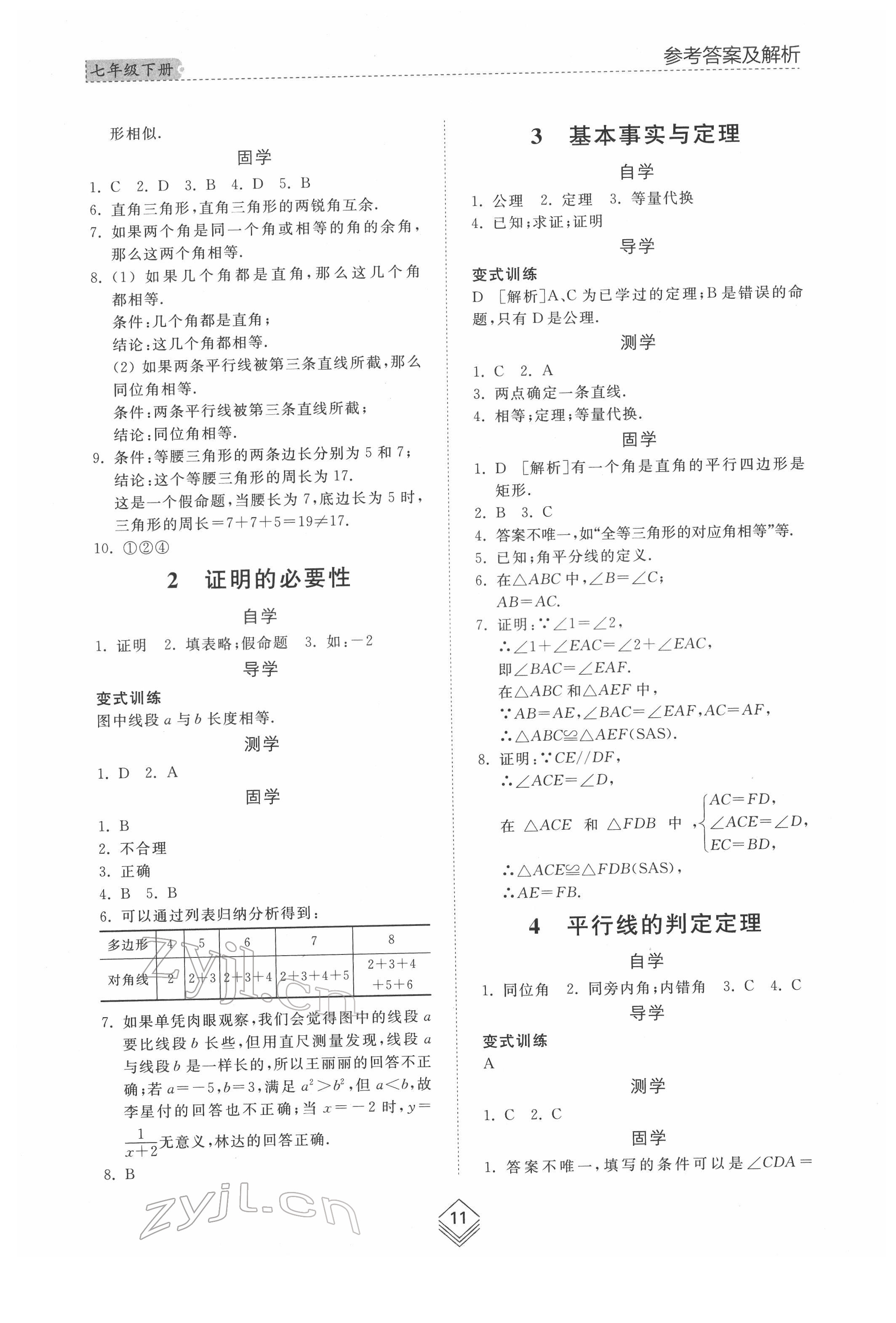 2022年綜合能力訓練七年級數(shù)學下冊魯教版54制 第10頁