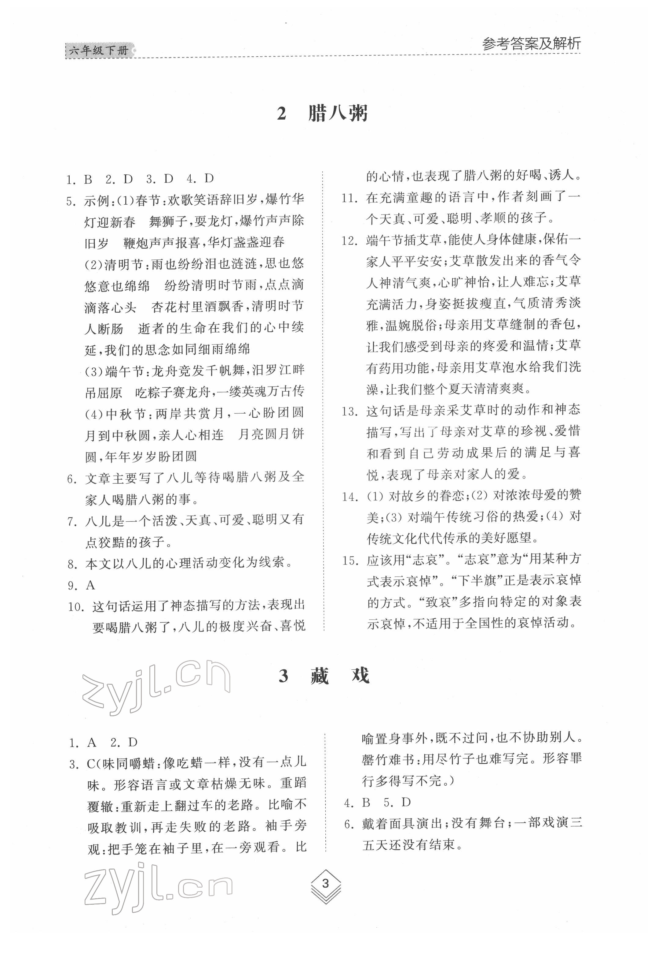 2022年综合能力训练六年级语文下册人教版54制 参考答案第2页