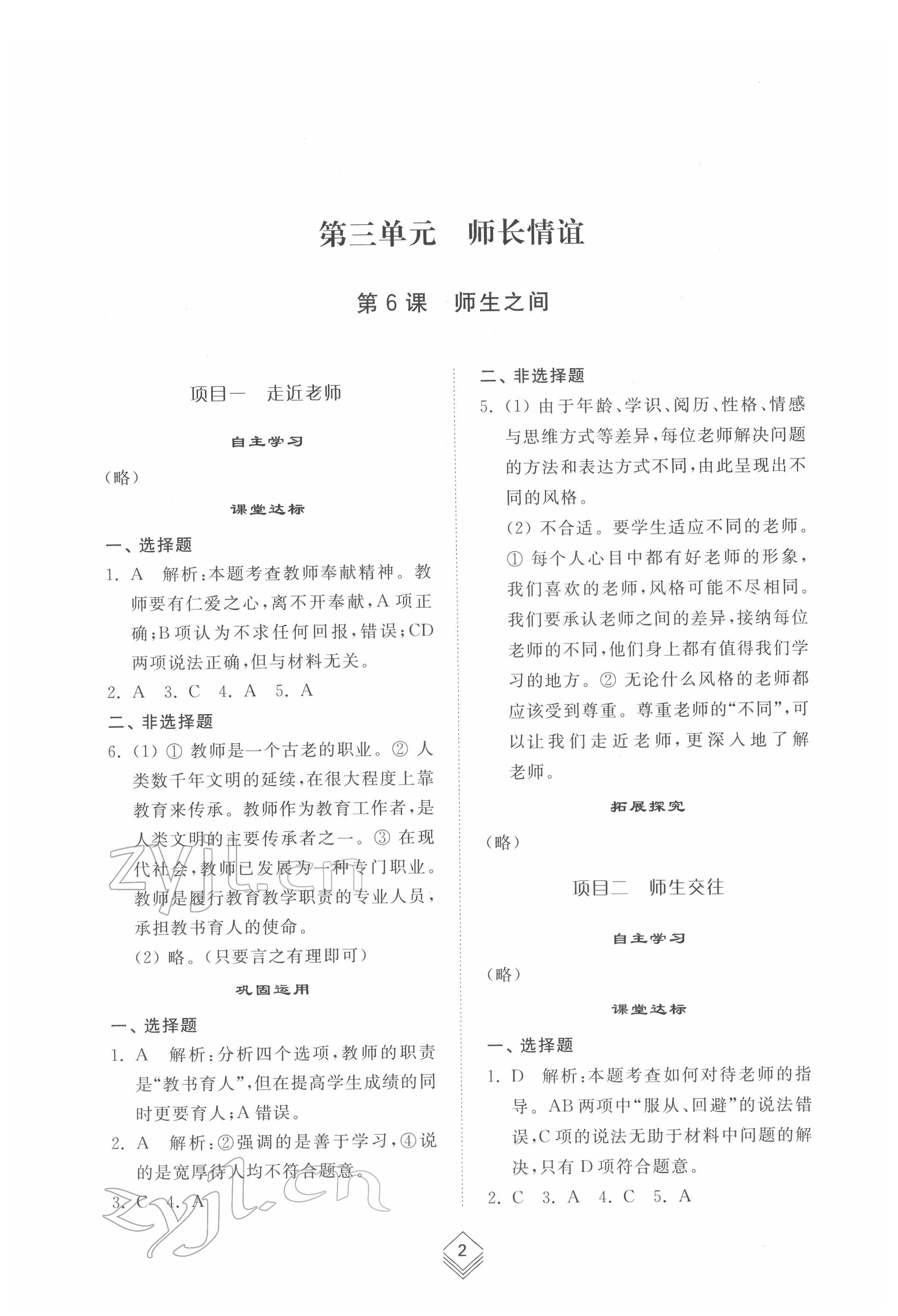 2022年综合能力训练六年级道德与法治下册人教版54制 参考答案第1页