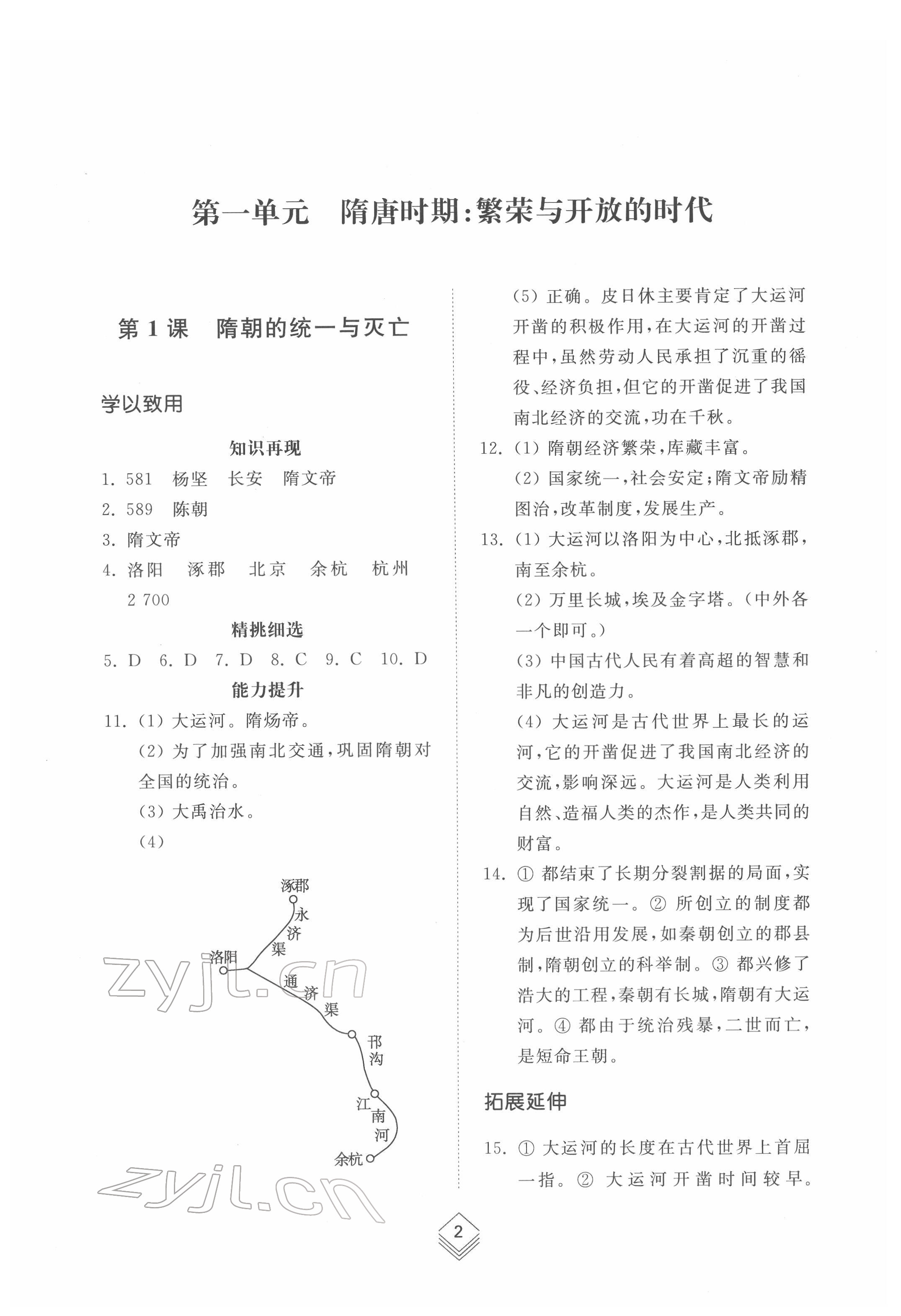 2022年綜合能力訓(xùn)練中國(guó)歷史第二冊(cè)人教版54制 參考答案第1頁(yè)